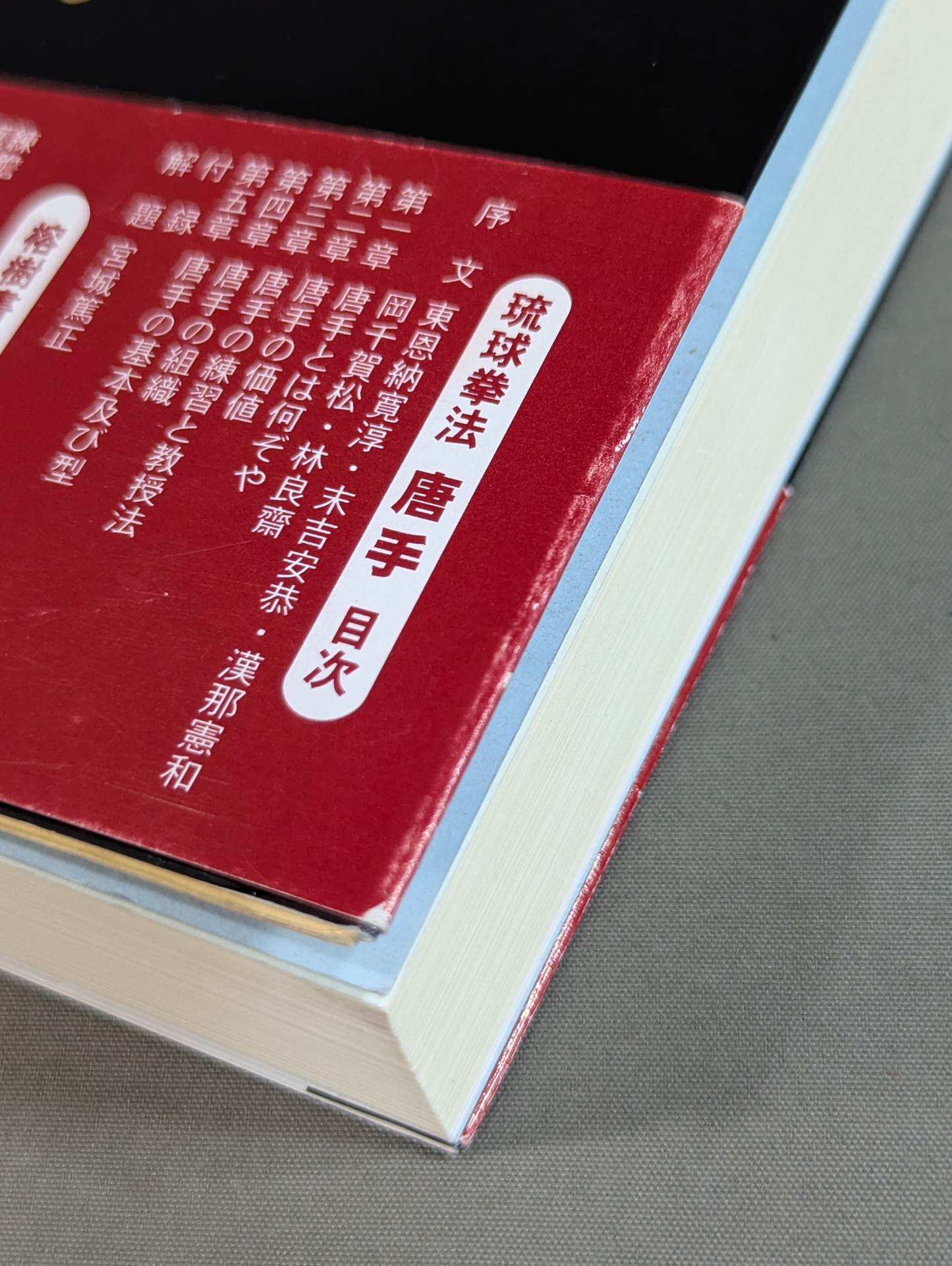 Courage Self-Defense Tang Surgery -Reprint Version-