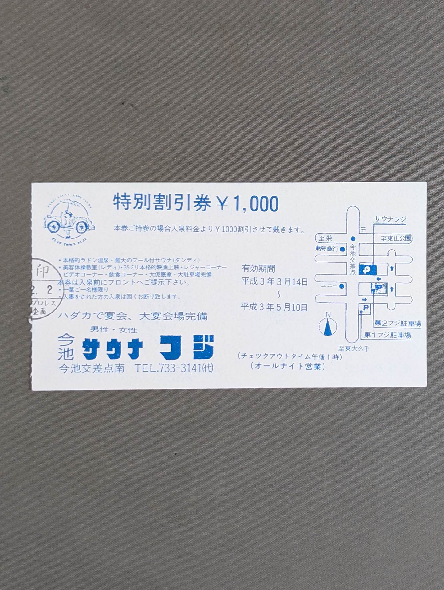 91ビッグファイトシリーズ【最終戦】