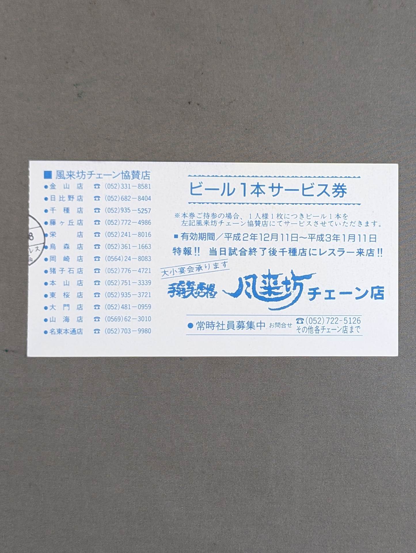 ★ The last bumpire of the year! ★ BATTLE FINAL ’90