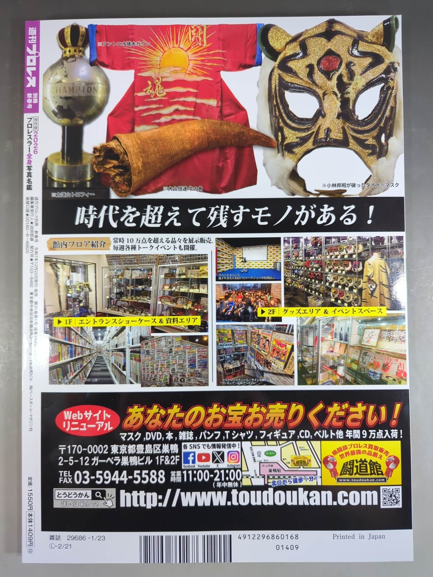 週刊プロレス別冊160「2026 保存版プロレスラー全身写真名鑑」