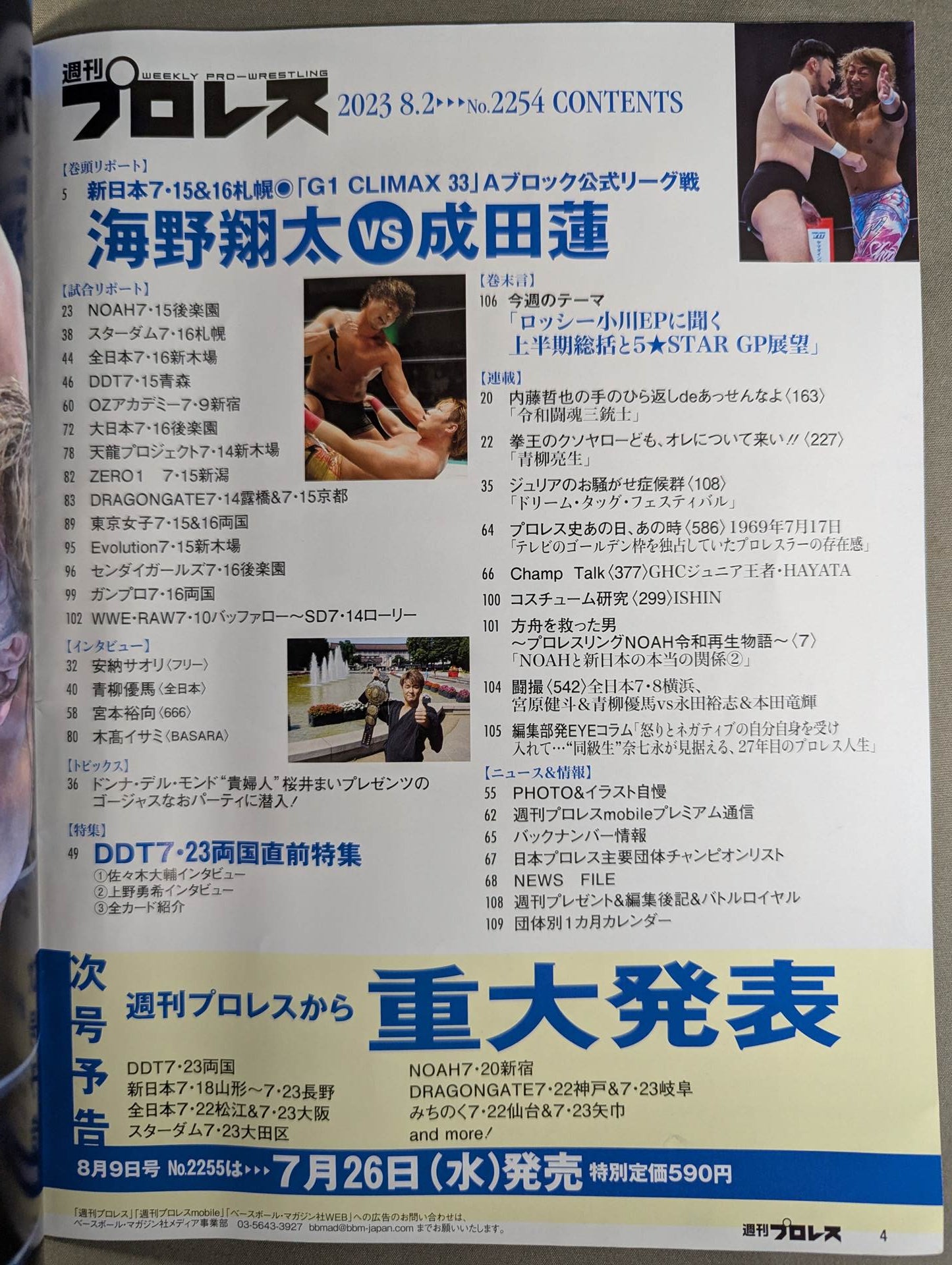 週刊プロレス2254