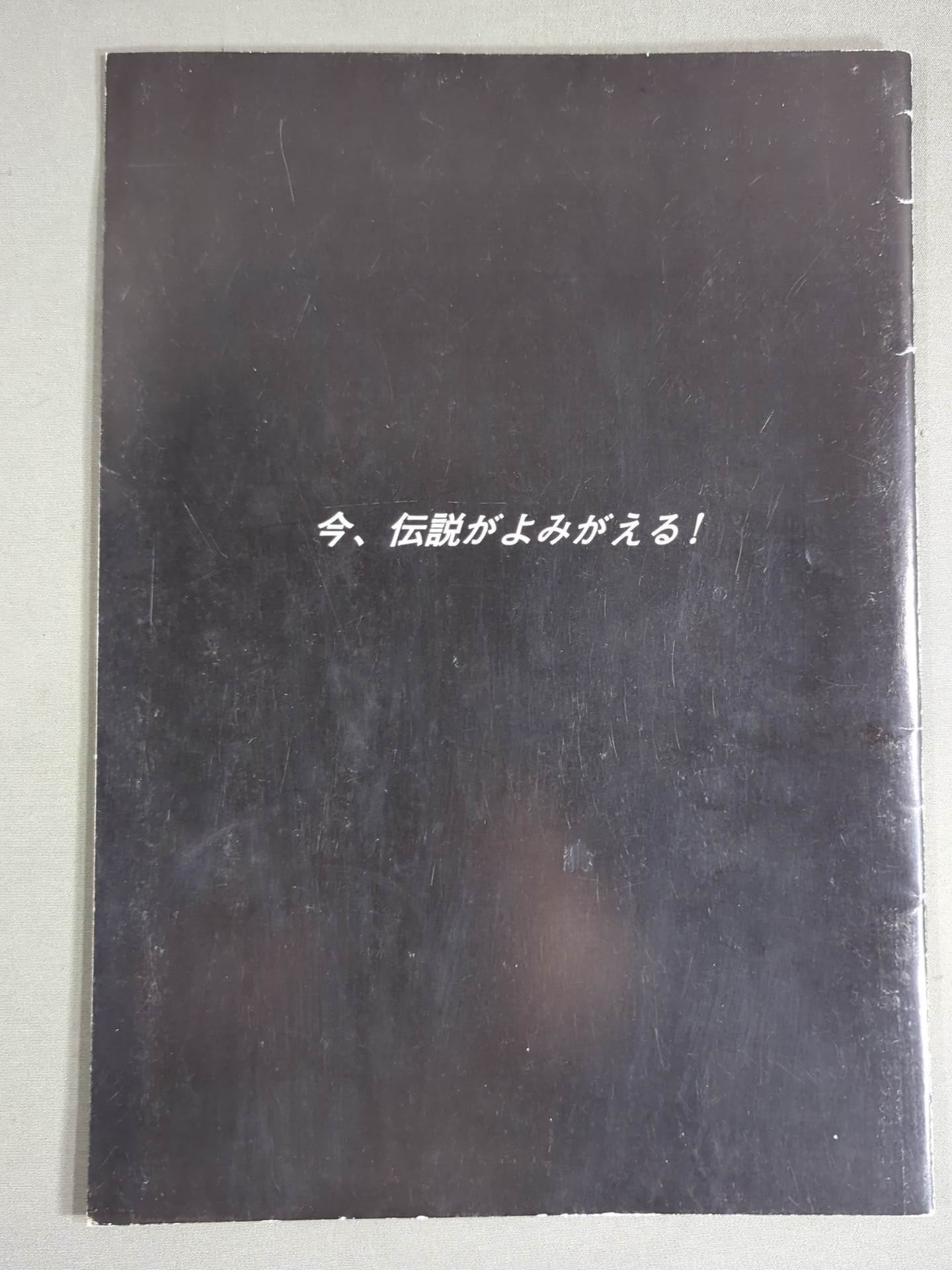 メモリアル★オールスター戦 ★あの時、君は強かった!!★