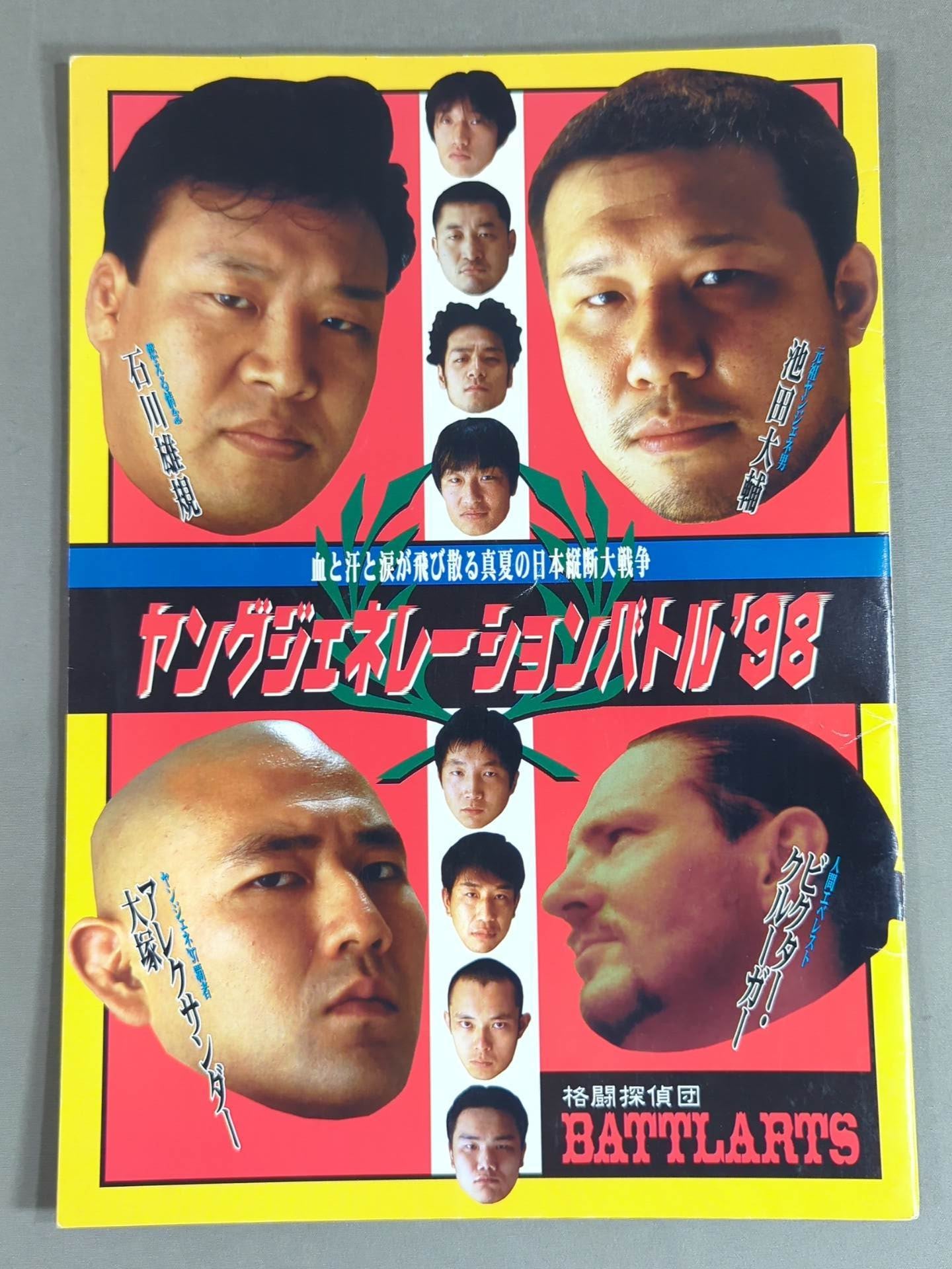 池田大輔 直筆サイン入り】格闘探偵団バトラーツ / ヤング