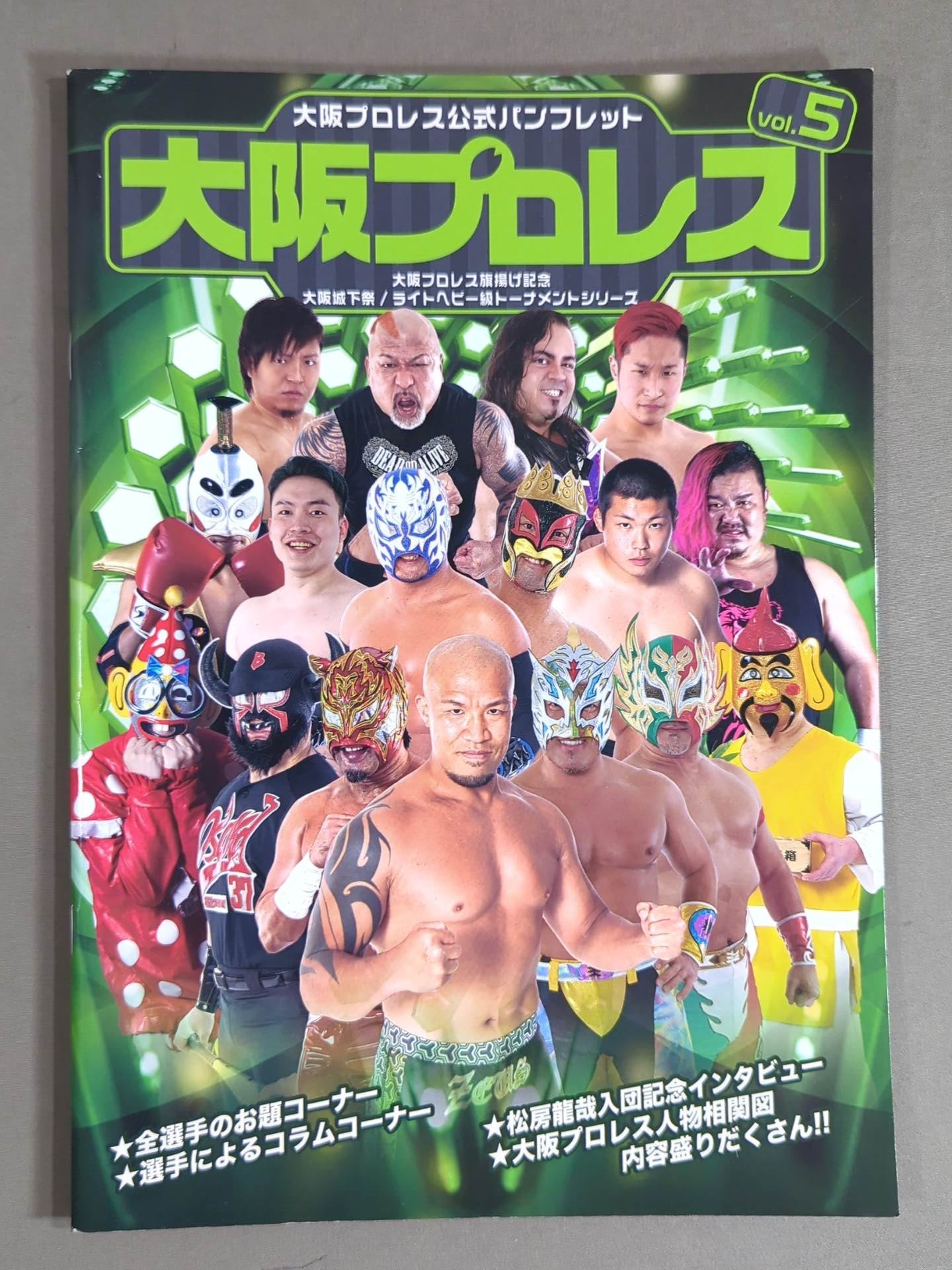 大阪プロレス 公式パンフレット vol.5 – 闘道館