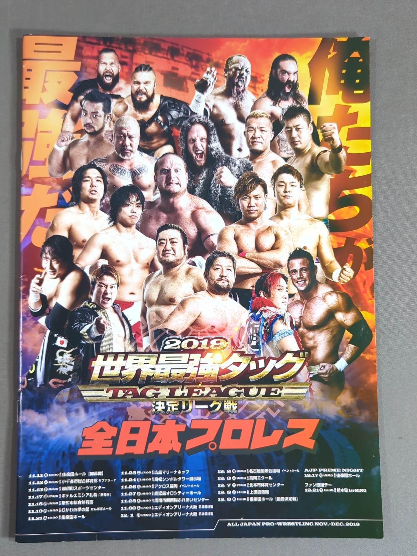 Y*Y様 【貴重】3点セット　全日本プロレスサイン入りポスター　世界最強タッグ 丸山敦 直筆サイン入り】2019世界最強タッグ決定リーグ戦 – 闘道館