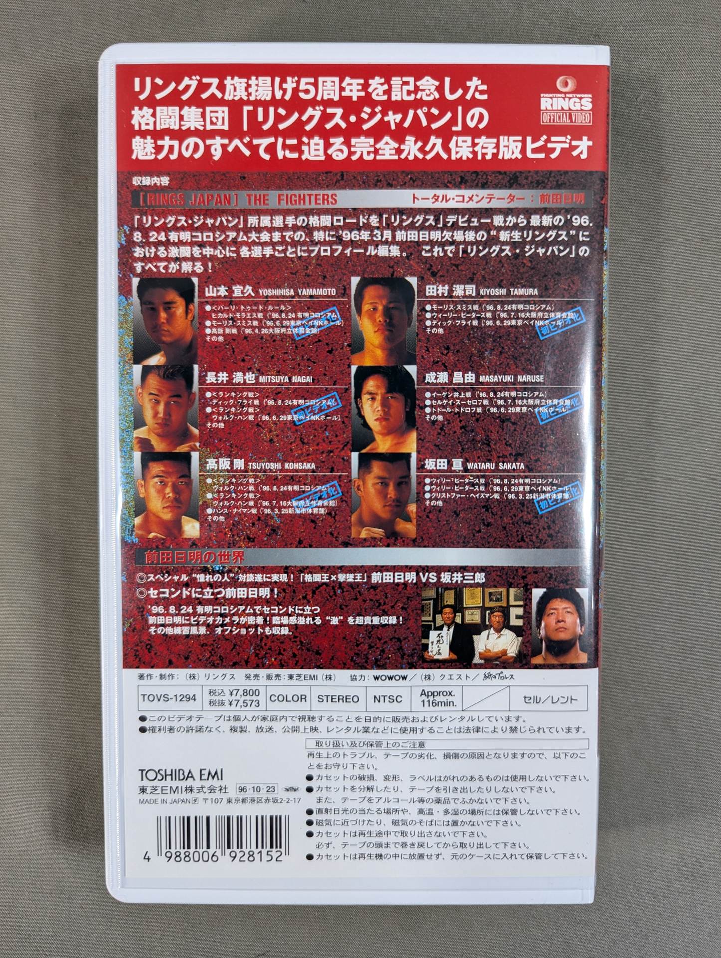 ★旗揚げ5周年記念★ リングス・ジャパン