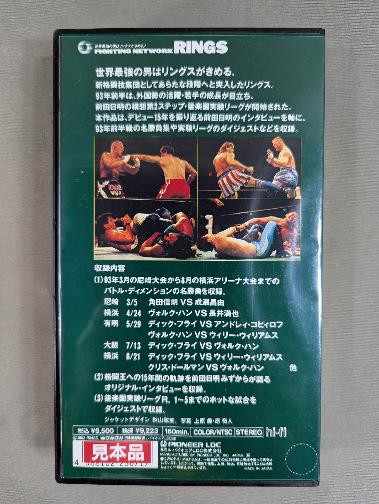 Rings Best Bout 1993