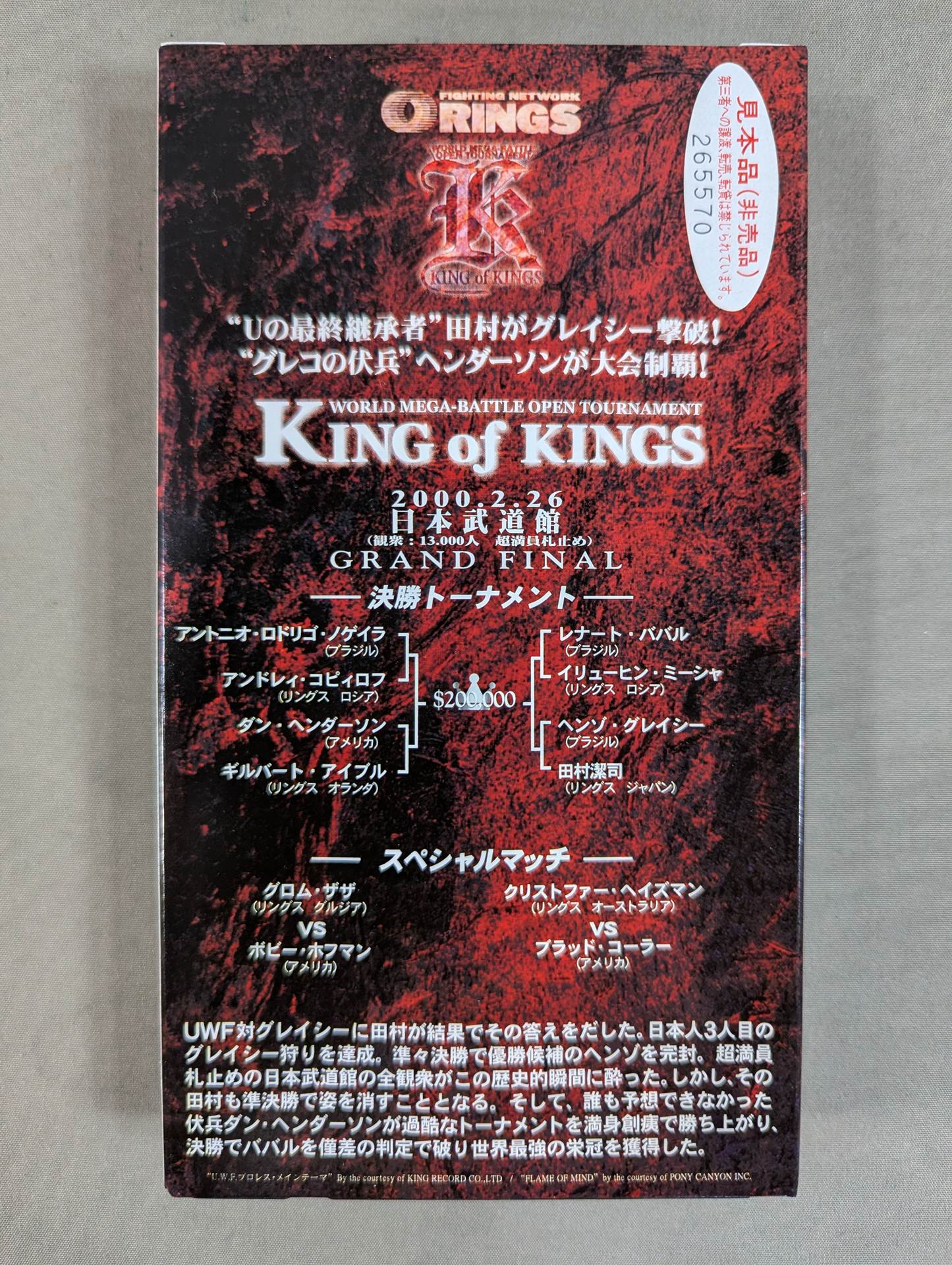★WORLD MEGA-BATTLE OPEN TOURNAMENT★ KING of KINGS Japan Budokan GRAND FINAL