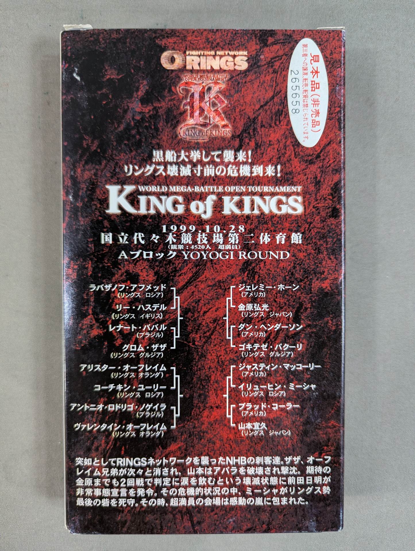 ★WORLD MEGA-BATTLE OPEN TOURNAMENT★ KING of KINGS National Yoyogi 2nd Gymnasium A Block YOYOGI ROUND