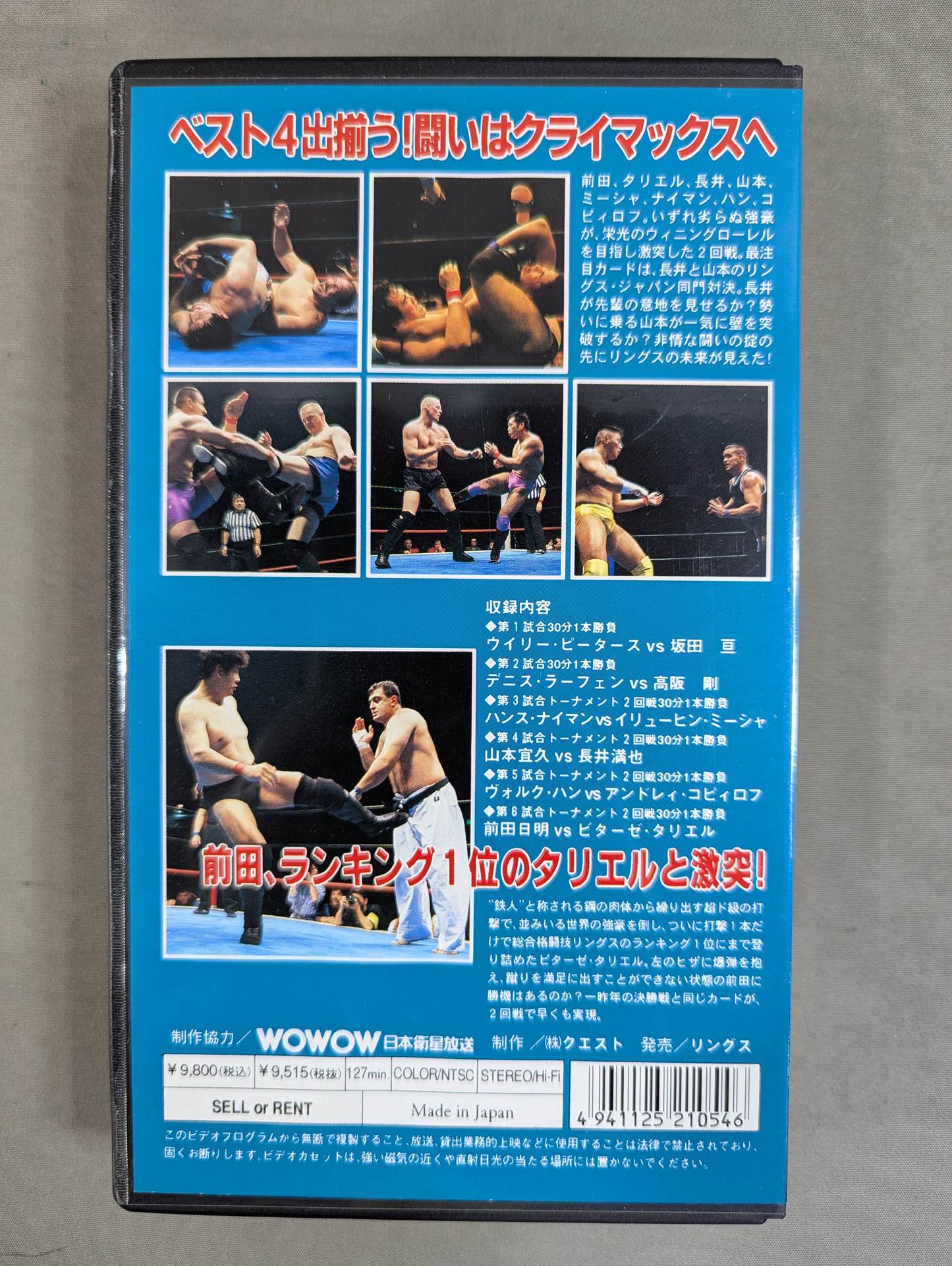 ★RINGS MEGA BATTLE TOURNAMENT 1995 2nd Round ★ Maeda vs. Tarriel Nagai vs. Yamamoto