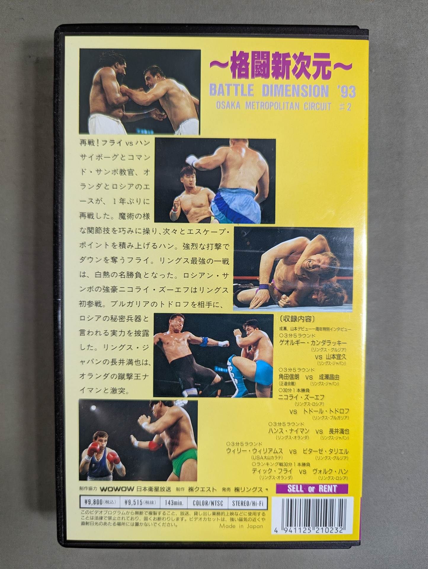 ~New Dimension of Fighting~ RINGS BATTLE DIMENSION '93 OSAKA METROPOLITAN CIRCUIT #2