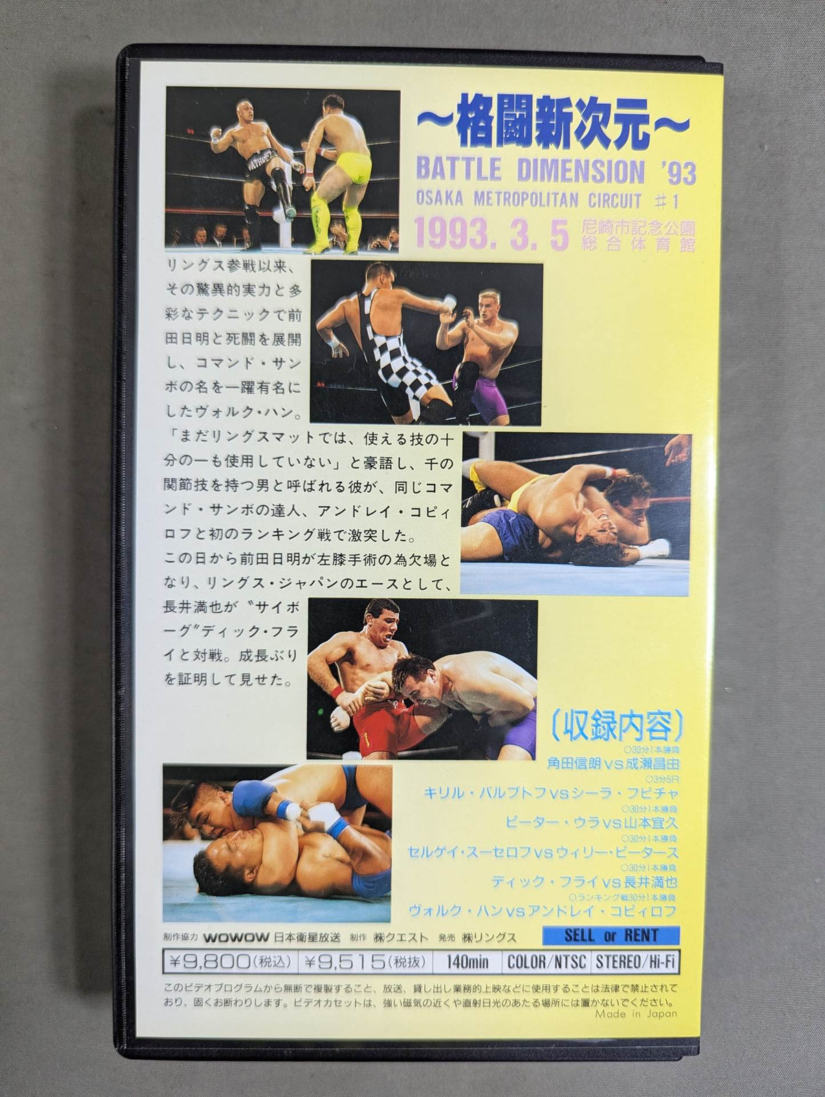 ~格闘新次元~ RINGS BATTLE DIMENSION ’93 OSAKA METROPOLITAN CIRCUIT #1