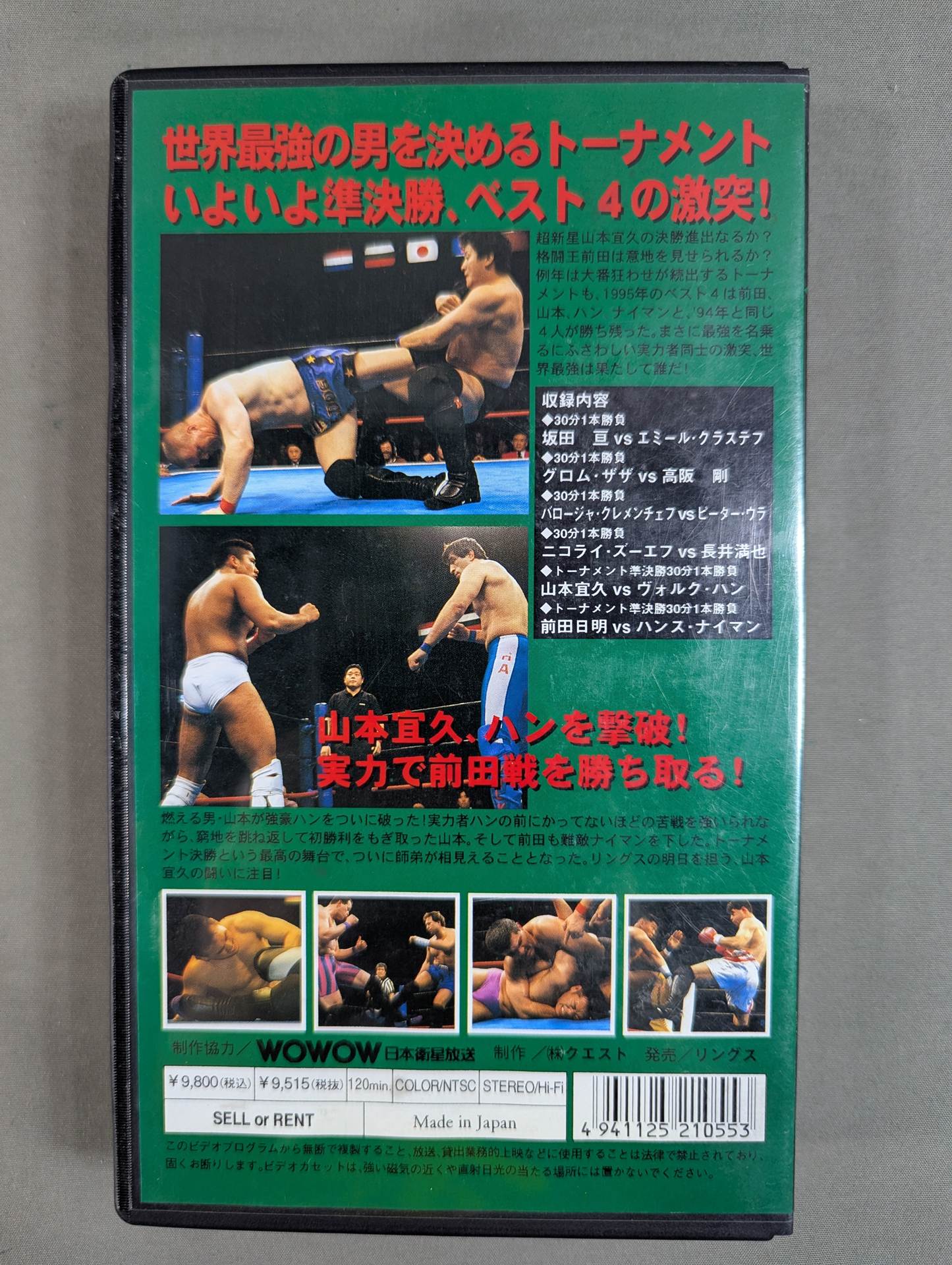 ★RINGS MEGA BATTLE TOURNAMENT 1995 Semifinals ★ Maeda vs. Naiman Yamamoto vs. Han