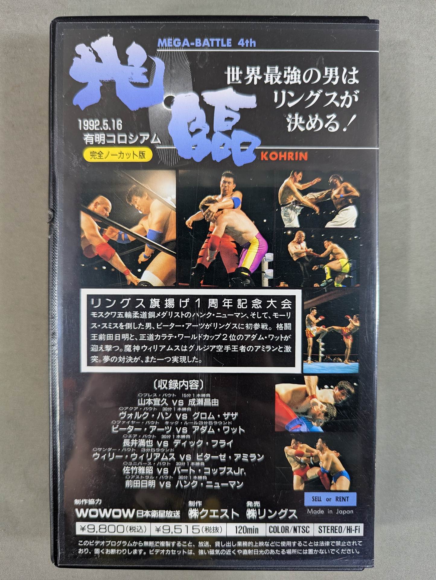 ★RINGS MEGA-BATTLE 4th.★ 光臨 KOHRIN