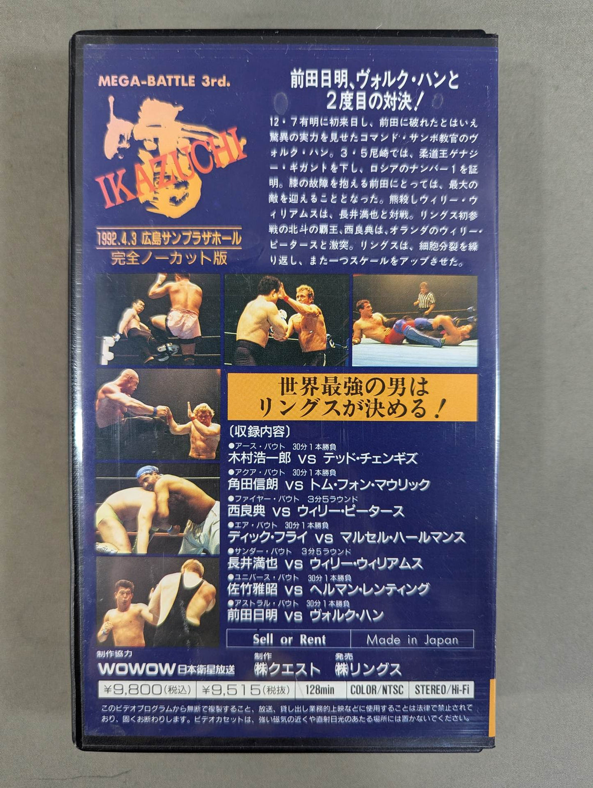 ★RINGS MEGA-BATTLE 3rd.★ 雷 IKAZUCHI