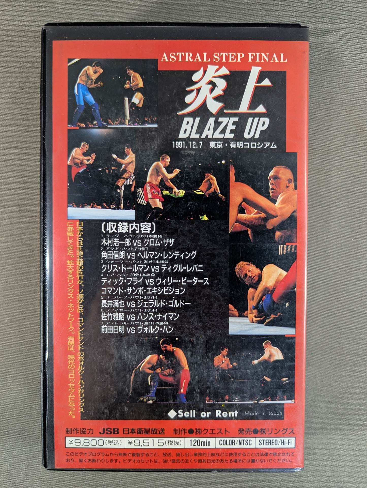 ★RINGS ASTRAL STEP FINAL★ 炎上 BLAZE UP