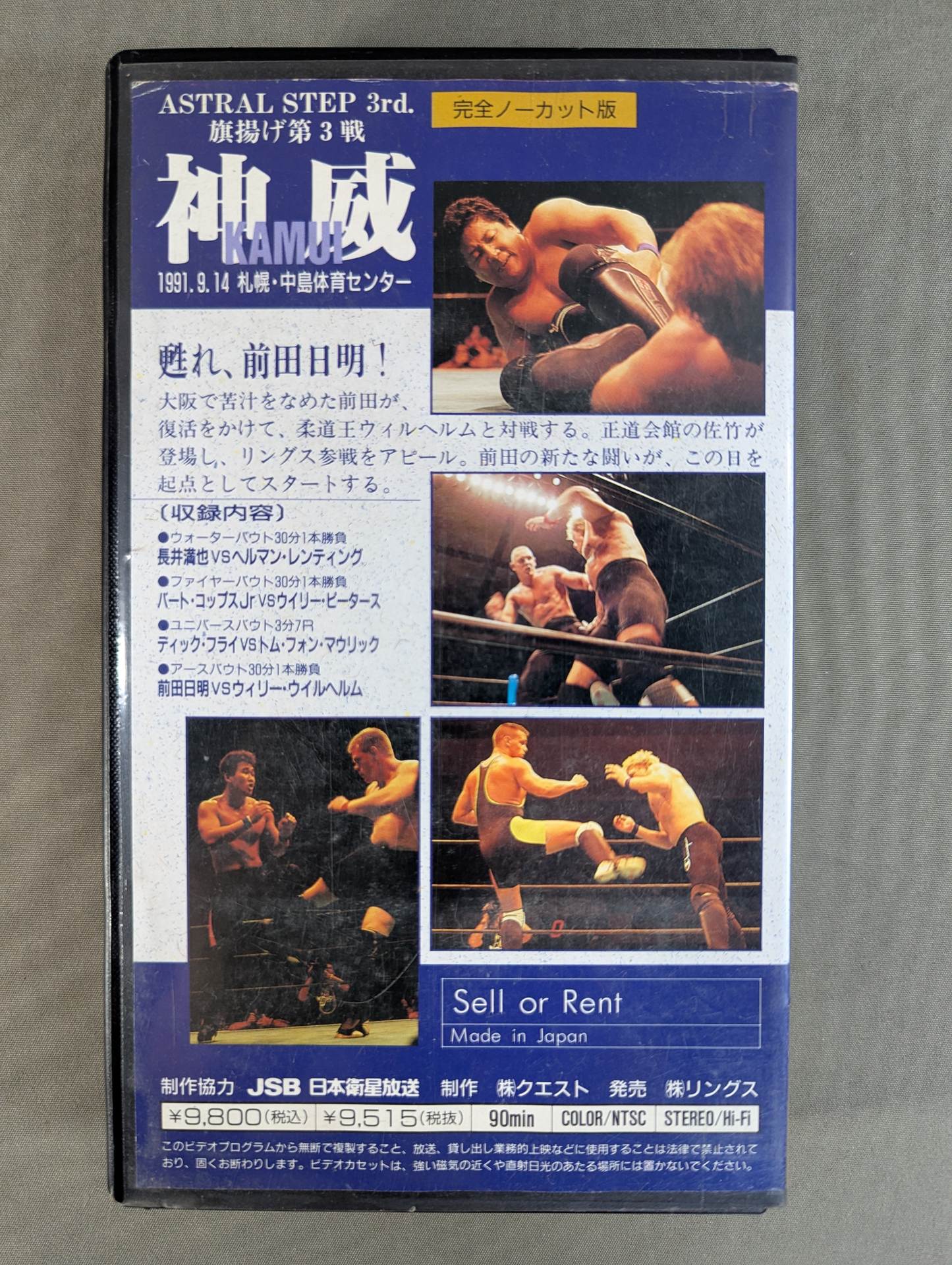 ★RINGS ASTRAL STEP 3rd.★ 神威 KAMUI