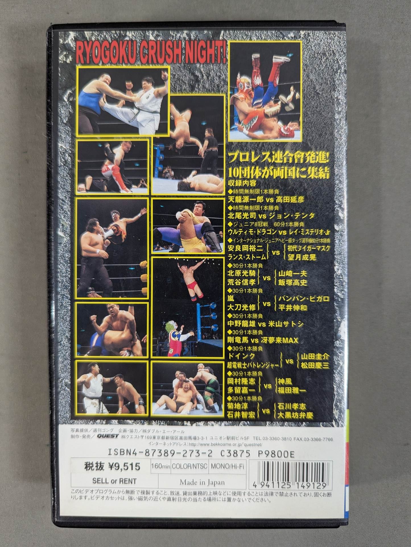 Tenryu vs ★ Ryogoku REVENGE★