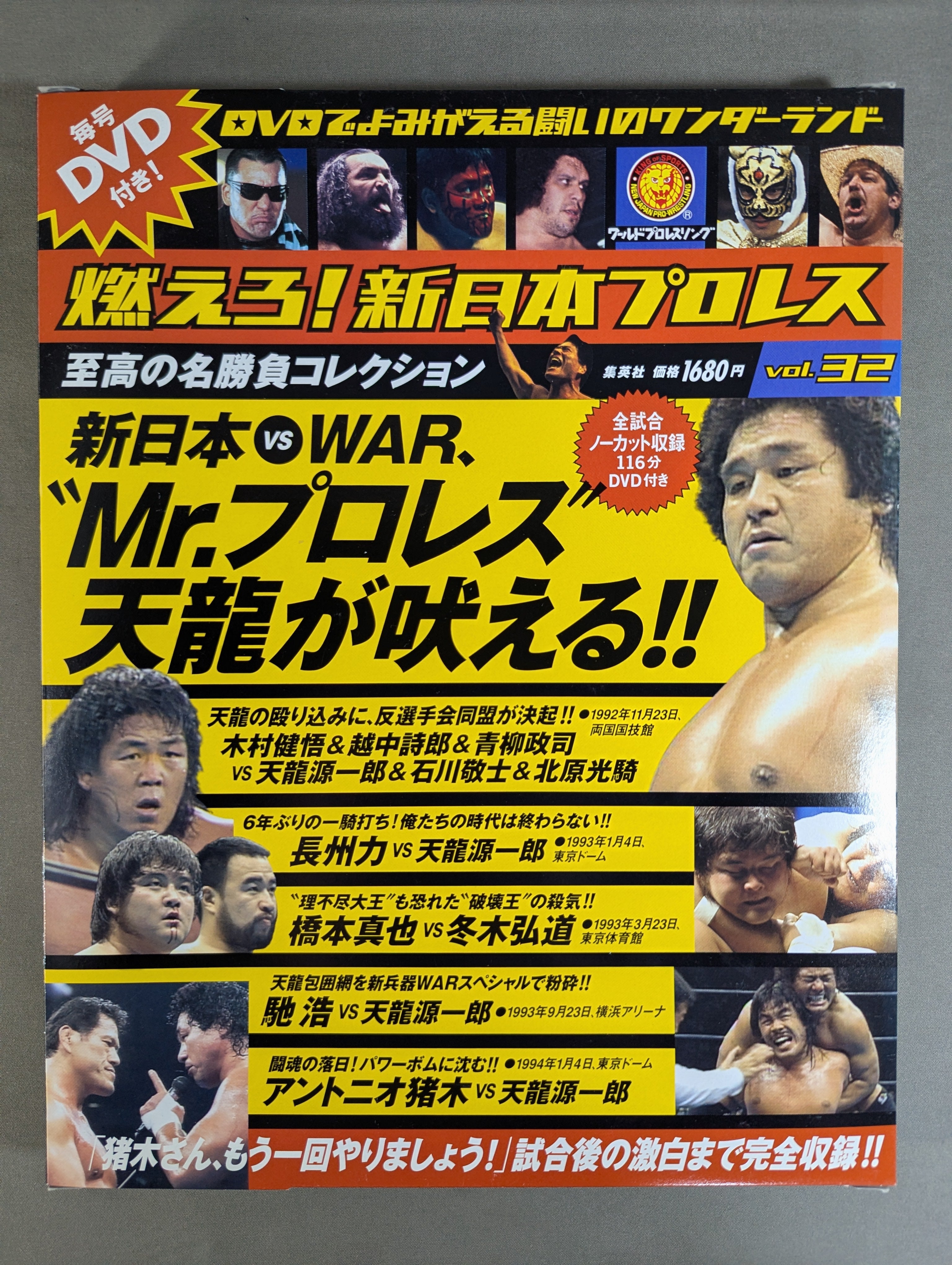 NEW JAPAN PRO-WRESTLING DVD プロレス Burn! New Japan Pro Wrestling vol.32 – 闘道館