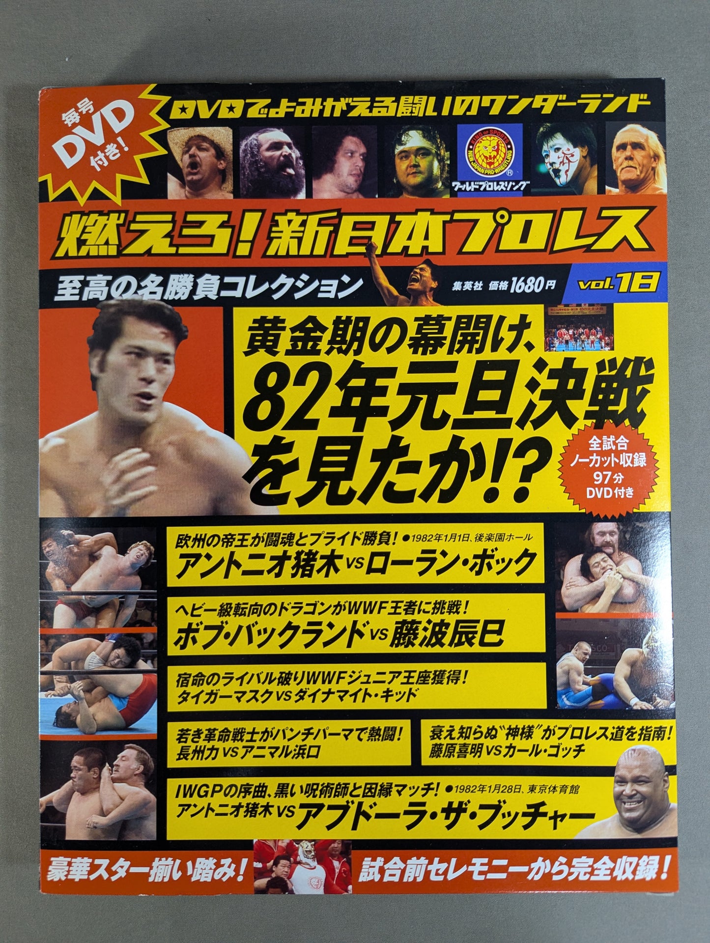 Burn! New Japan Pro Wrestling vol.18