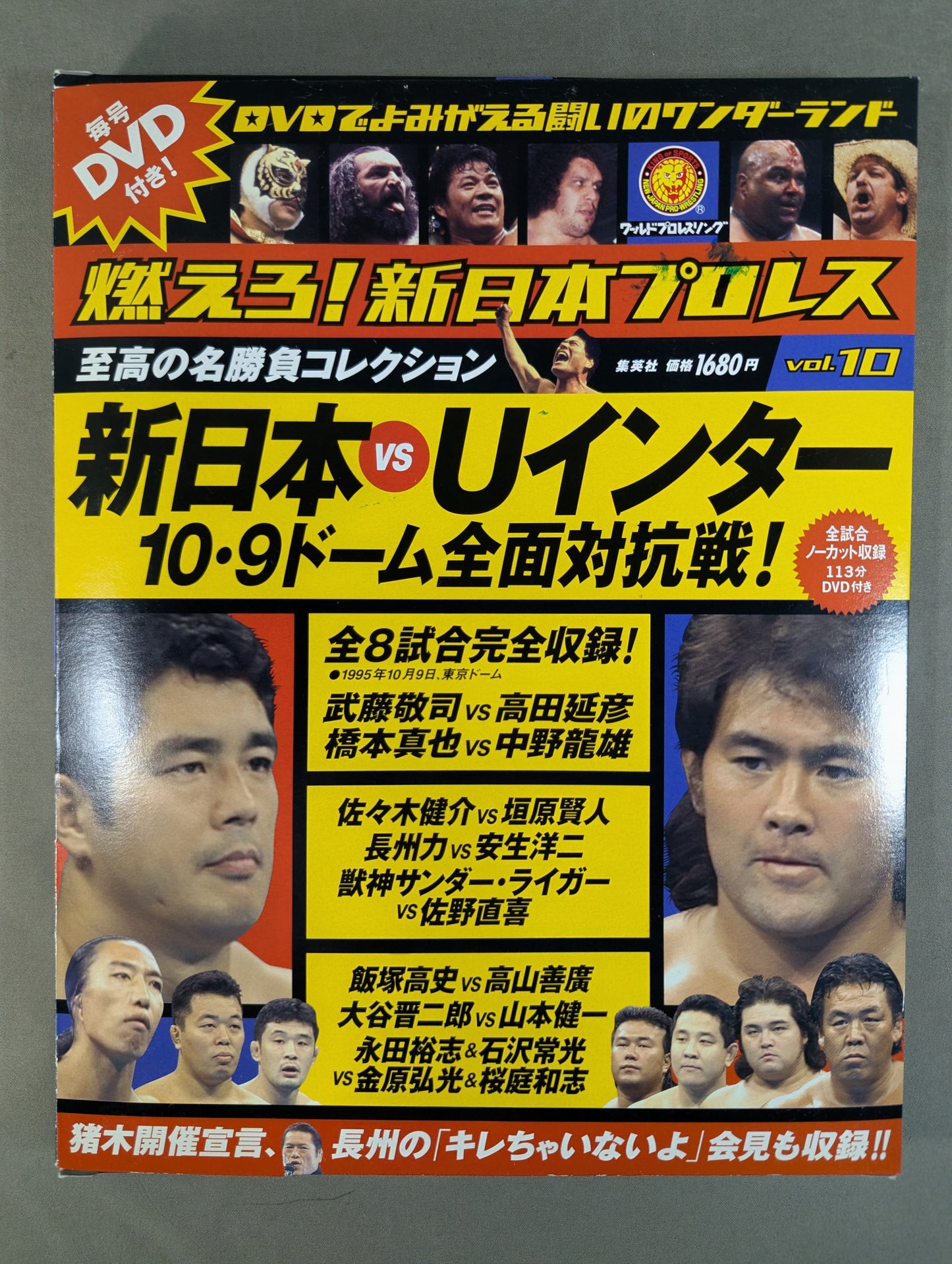 Burn! New Japan Pro Wrestling vol.10