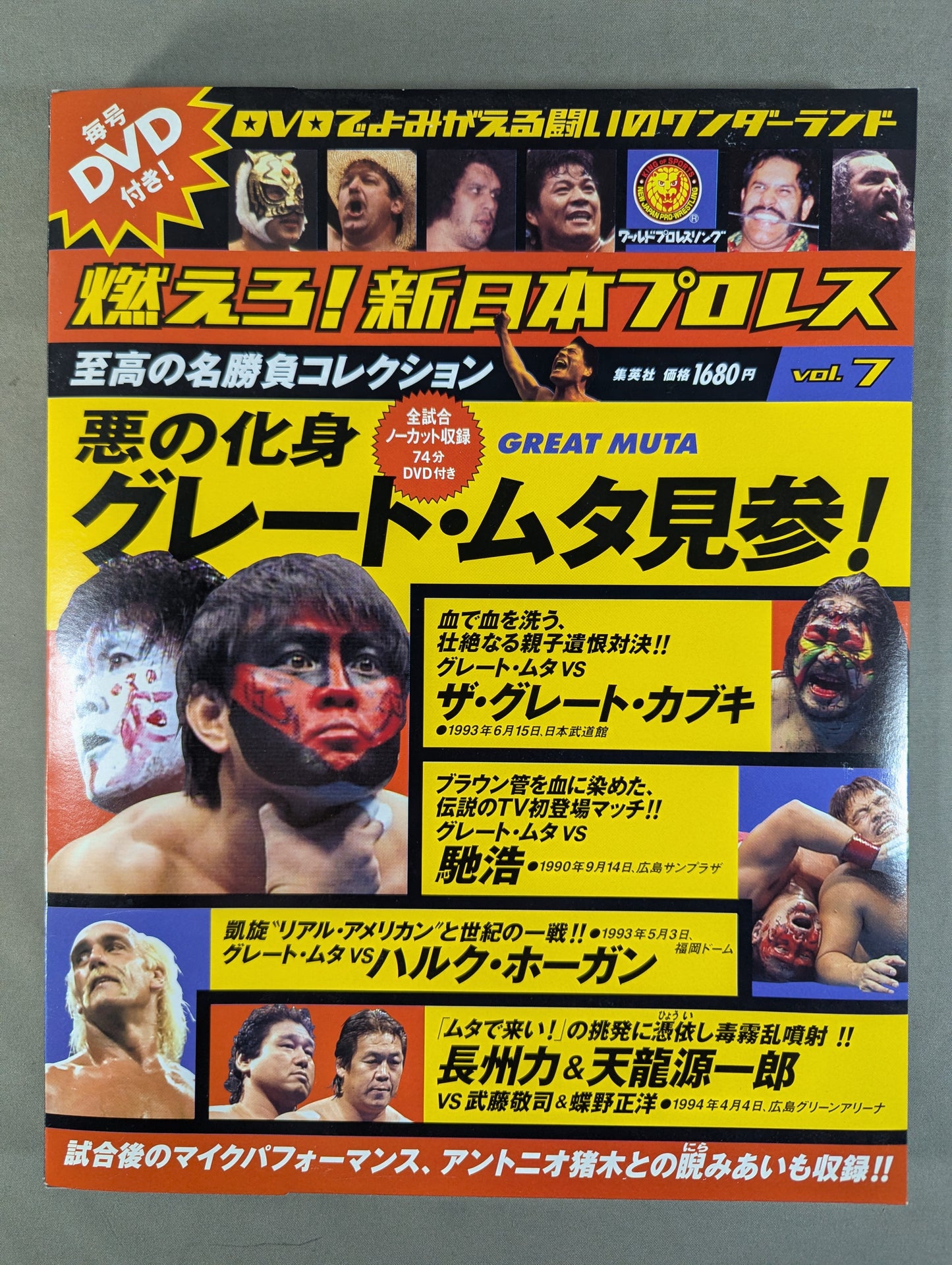 Burn! New Japan Pro Wrestling vol.7