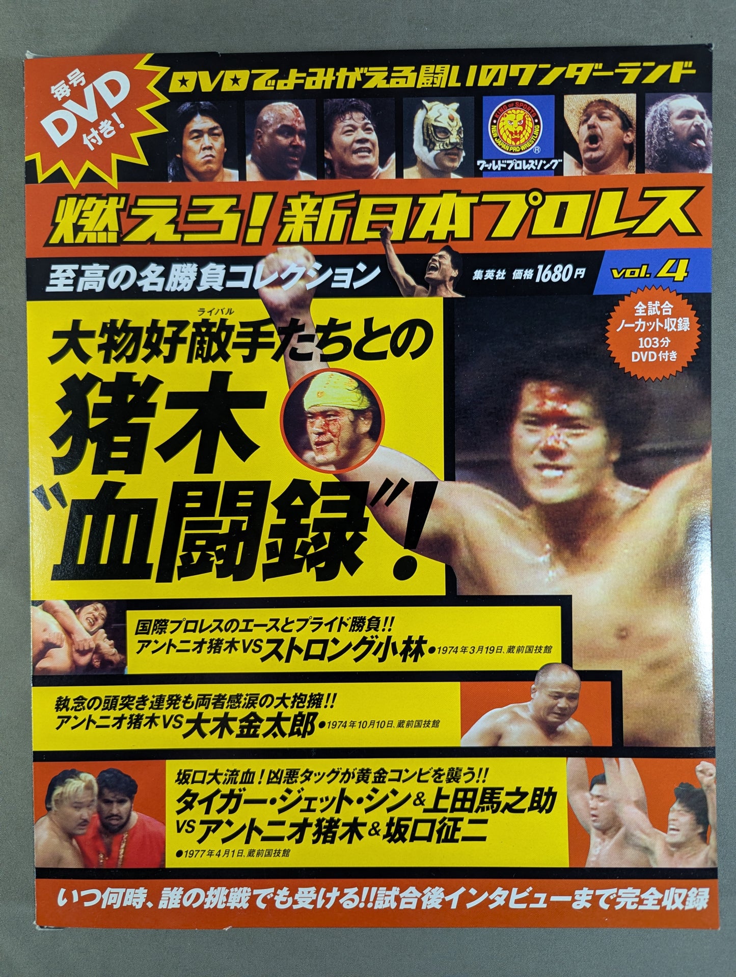 Burn! New Japan Pro Wrestling vol.4