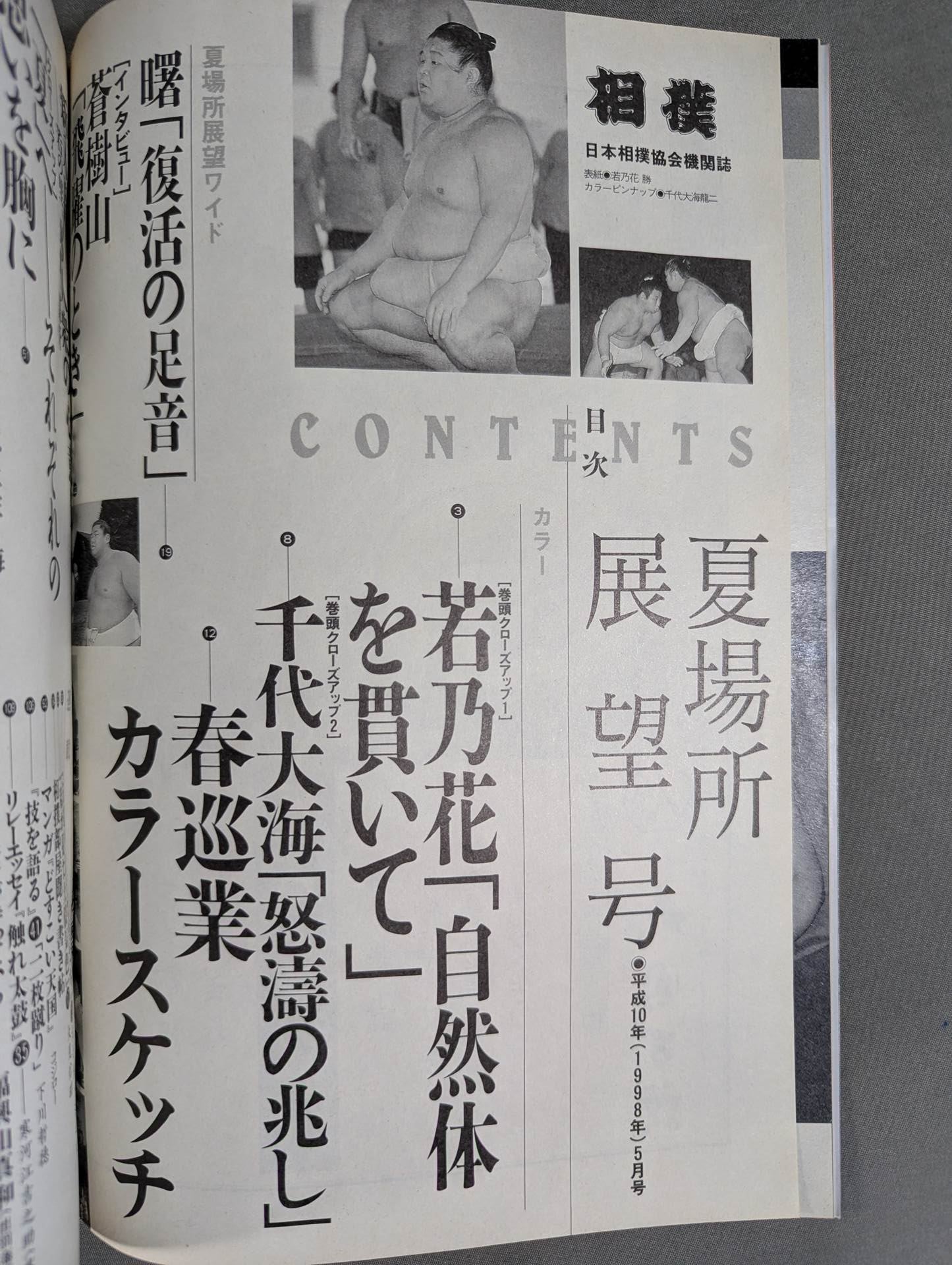 相撲 1998年5月号