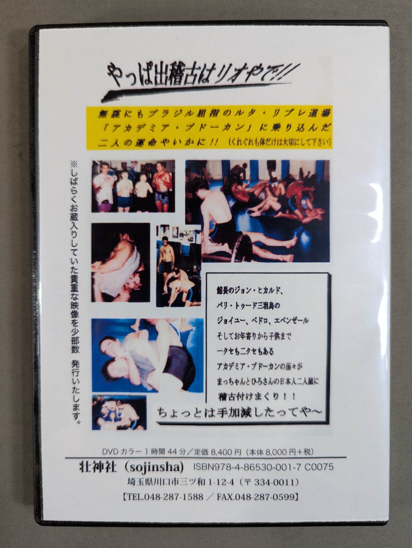 バリ・トゥード トホホ修業記 【壮神社 復刻版DVD】 特別限定版