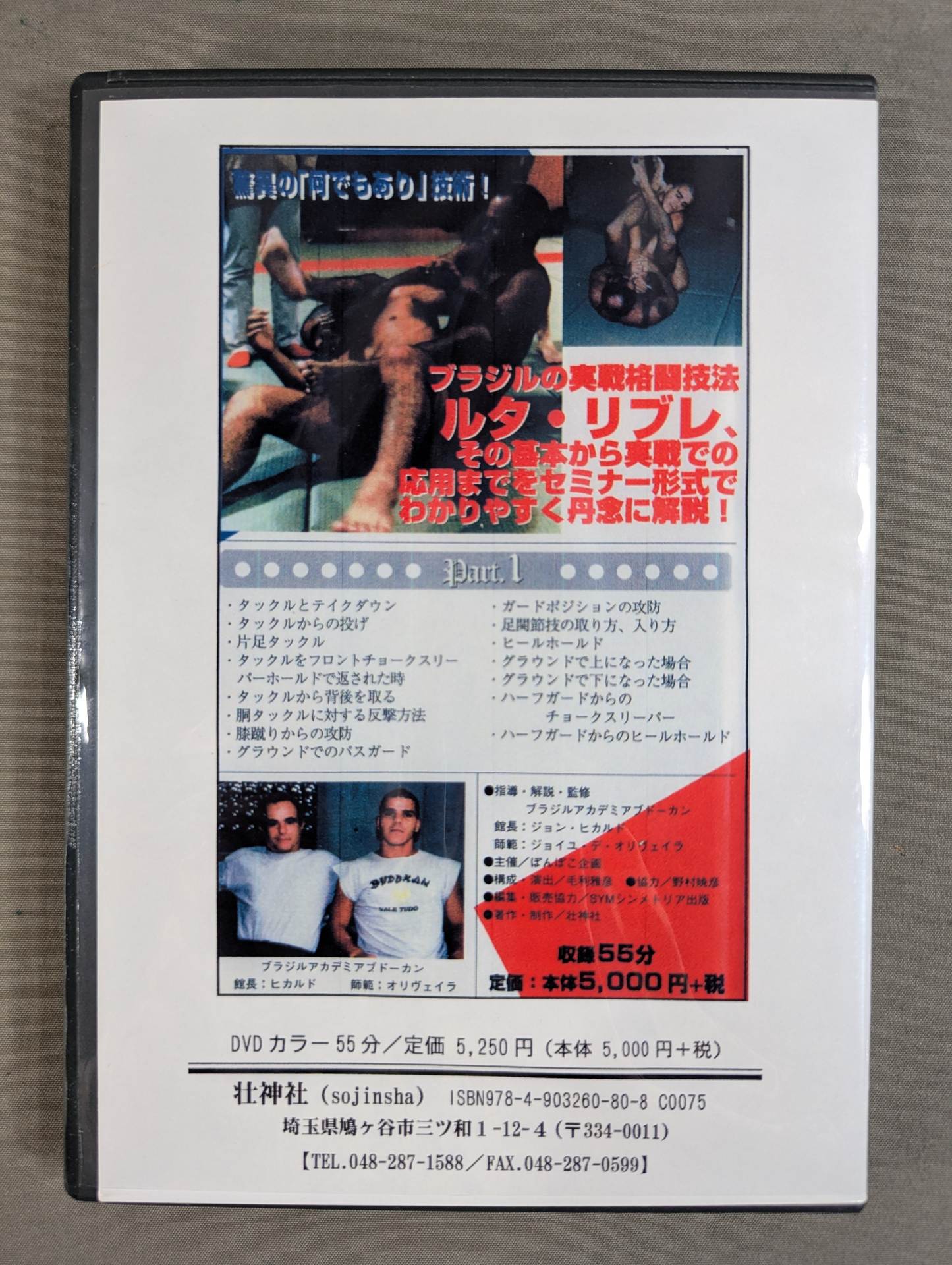 ルタ・リブレ&バーリ・トゥード 1 【壮神社 復刻版DVD】