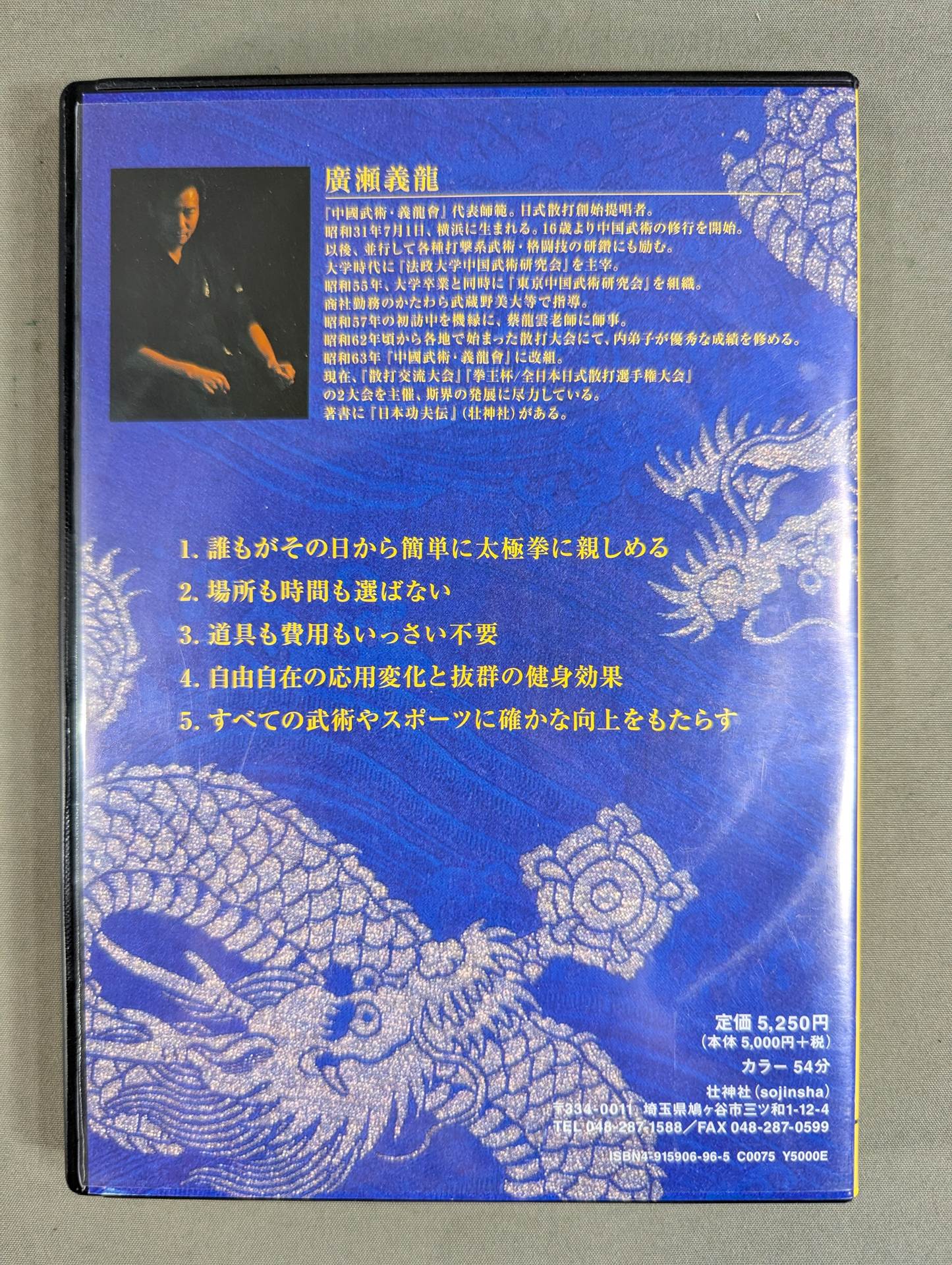 一億人のカンフー革命 ひらがな太極拳