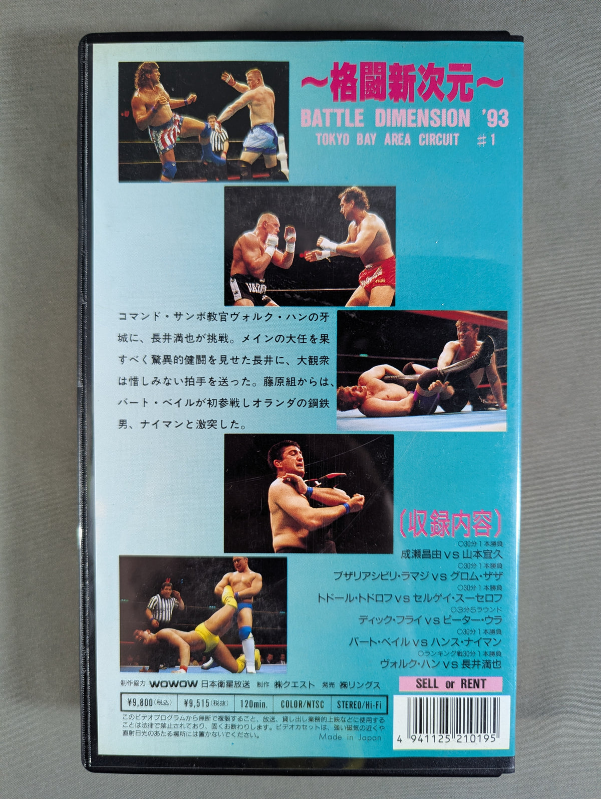 ~格闘新次元~ RINGS BATTLE DIMENSION ’93 TOKYO BAY ARENA CIRCUIT #1