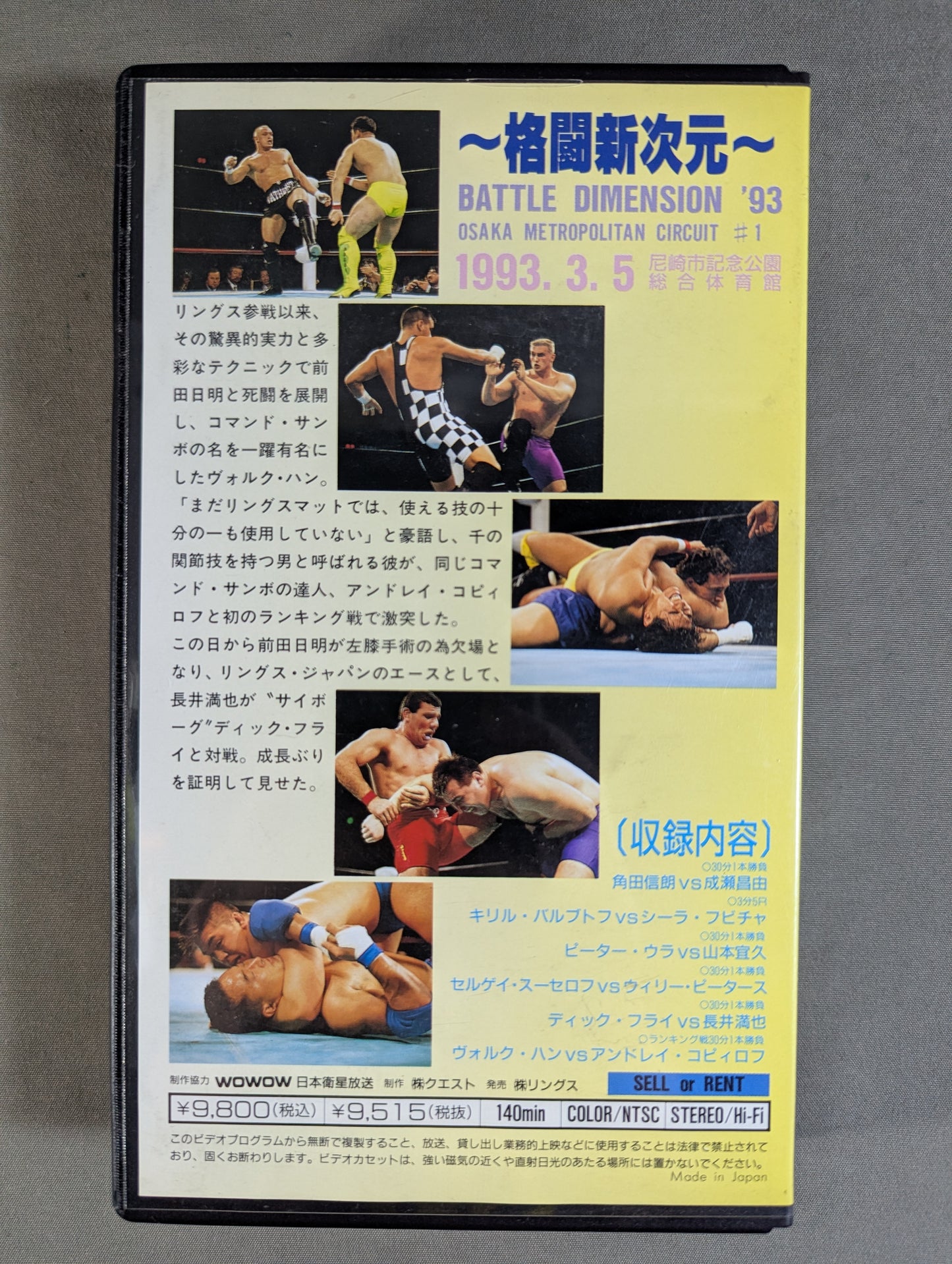 ~格闘新次元~ RINGS BATTLE DIMENSION ’93 OSAKA METROPOLITAN CIRCUIT #1