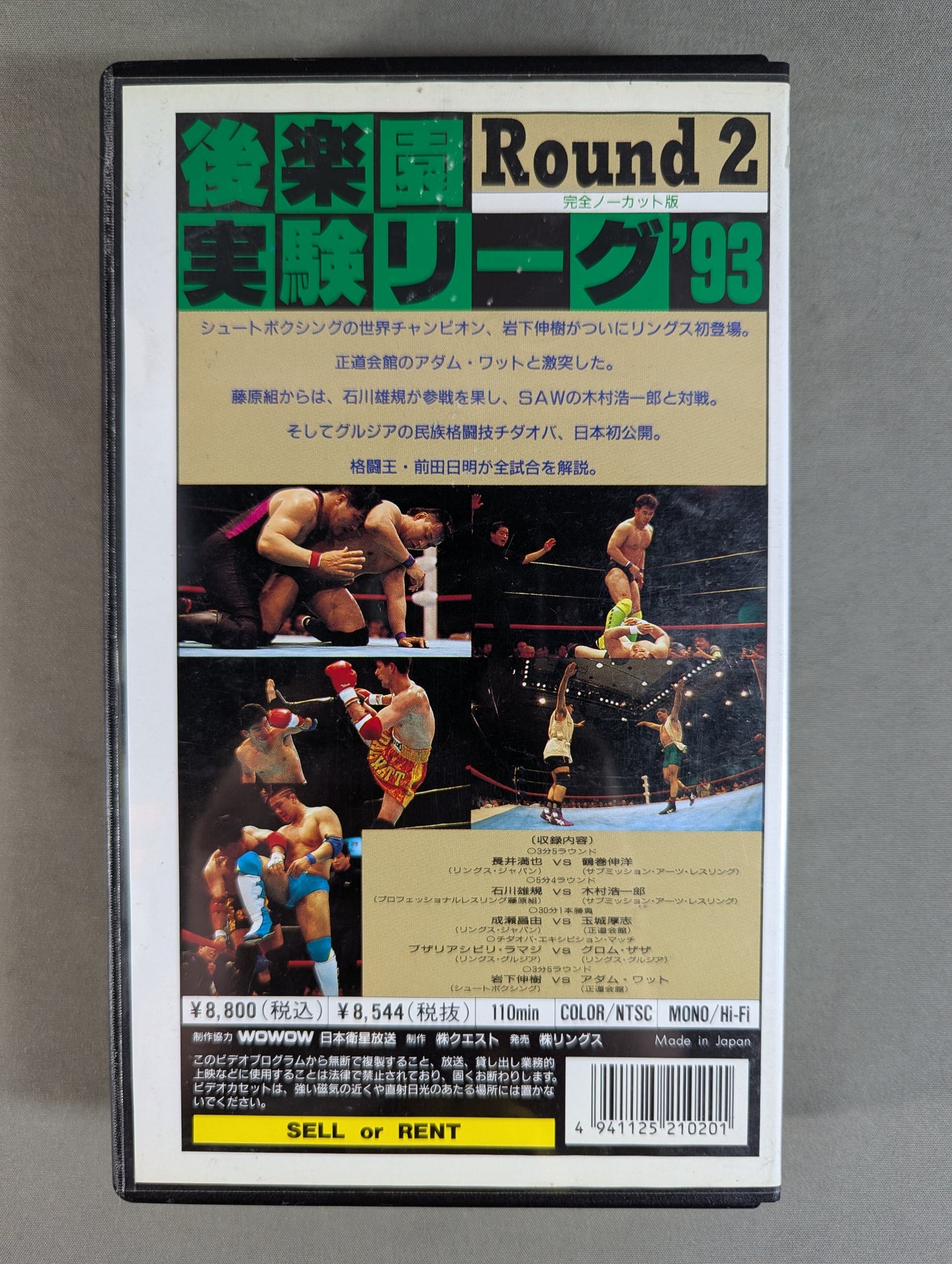 RINGS 後楽園実験リーグ ’93 Round2