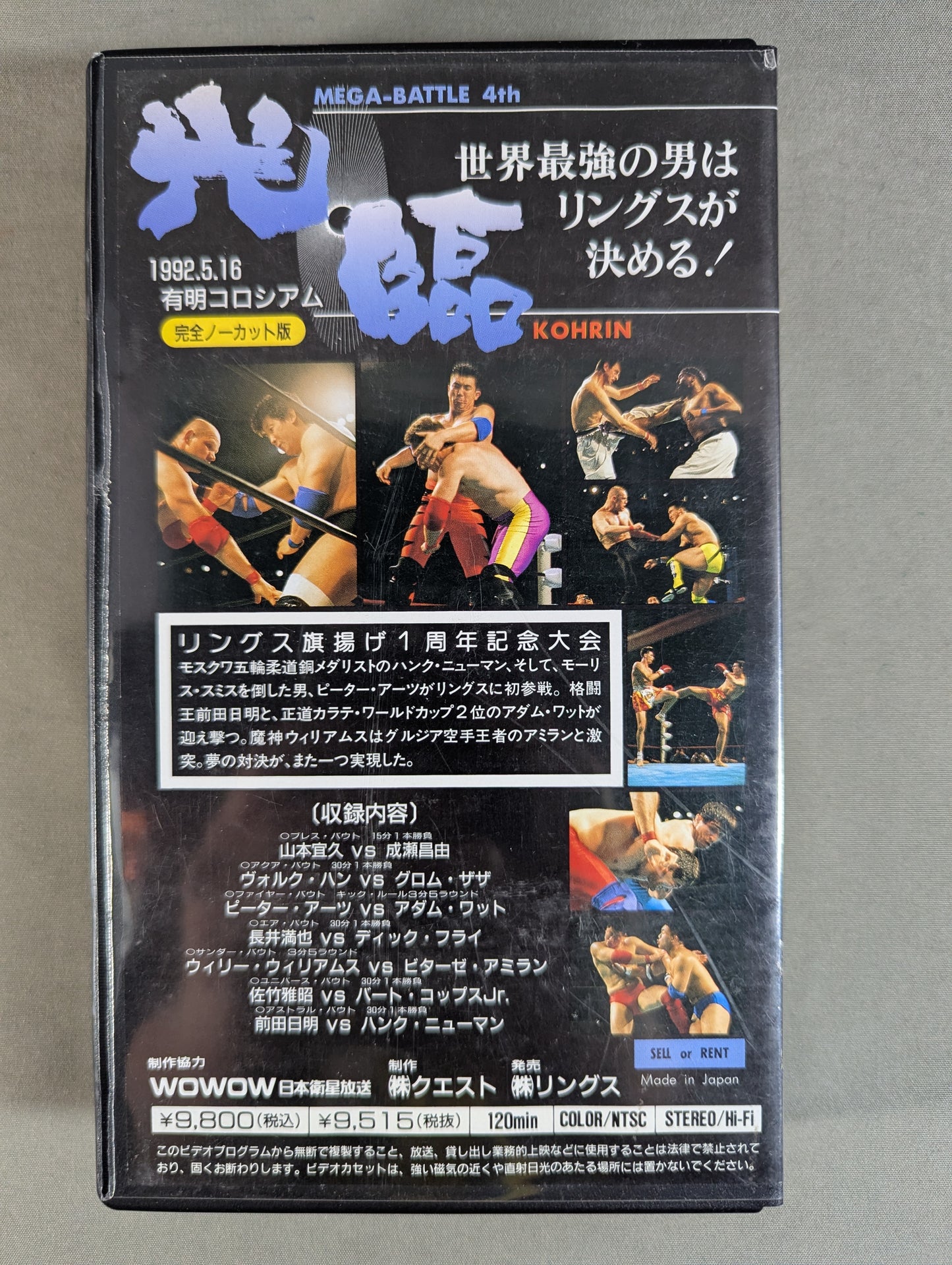 ★RINGS MEGA-BATTLE 4th.★ 光臨 KOHRIN