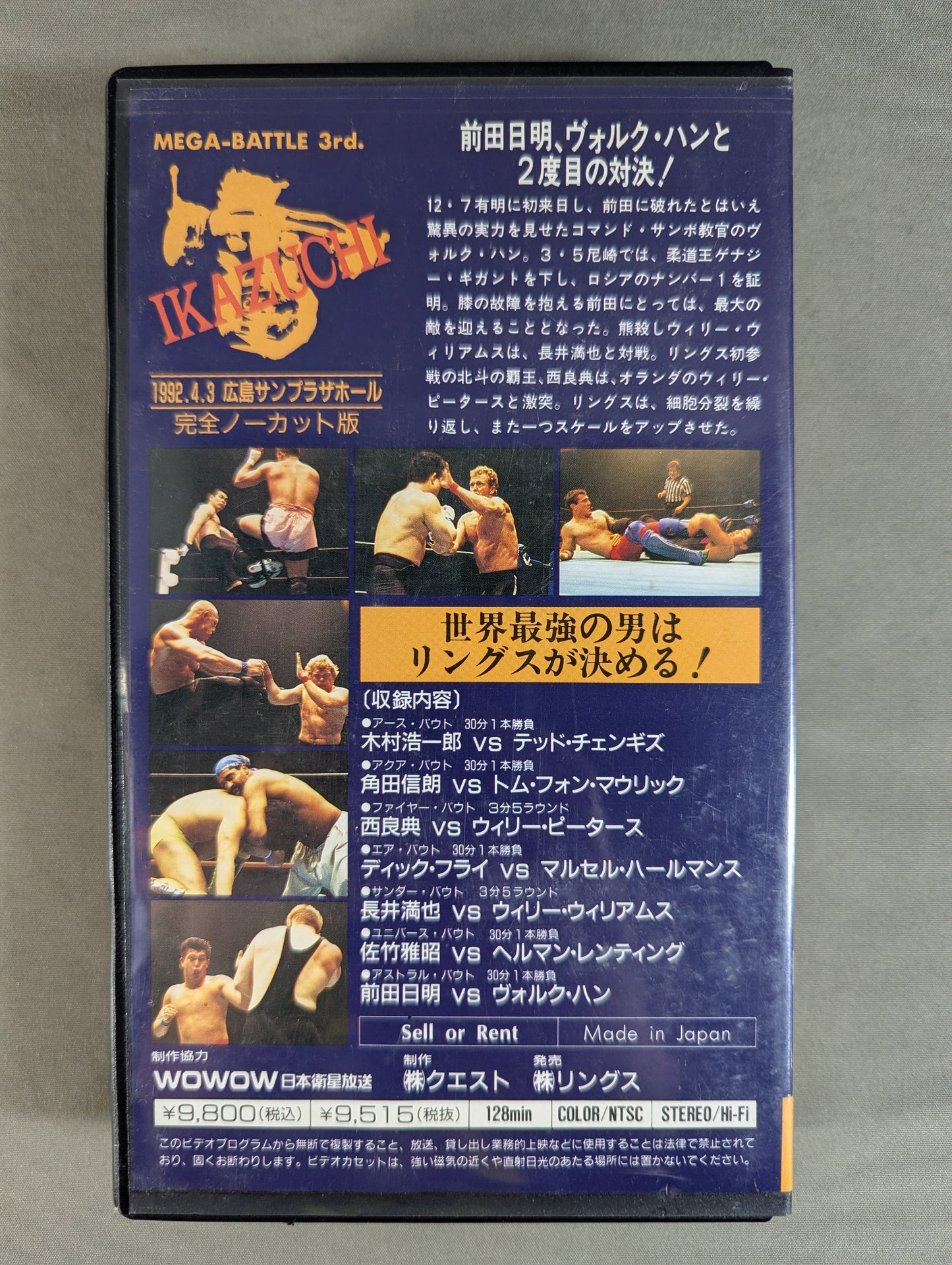 ★RINGS MEGA-BATTLE 3rd.★ 雷 IKAZUCHI