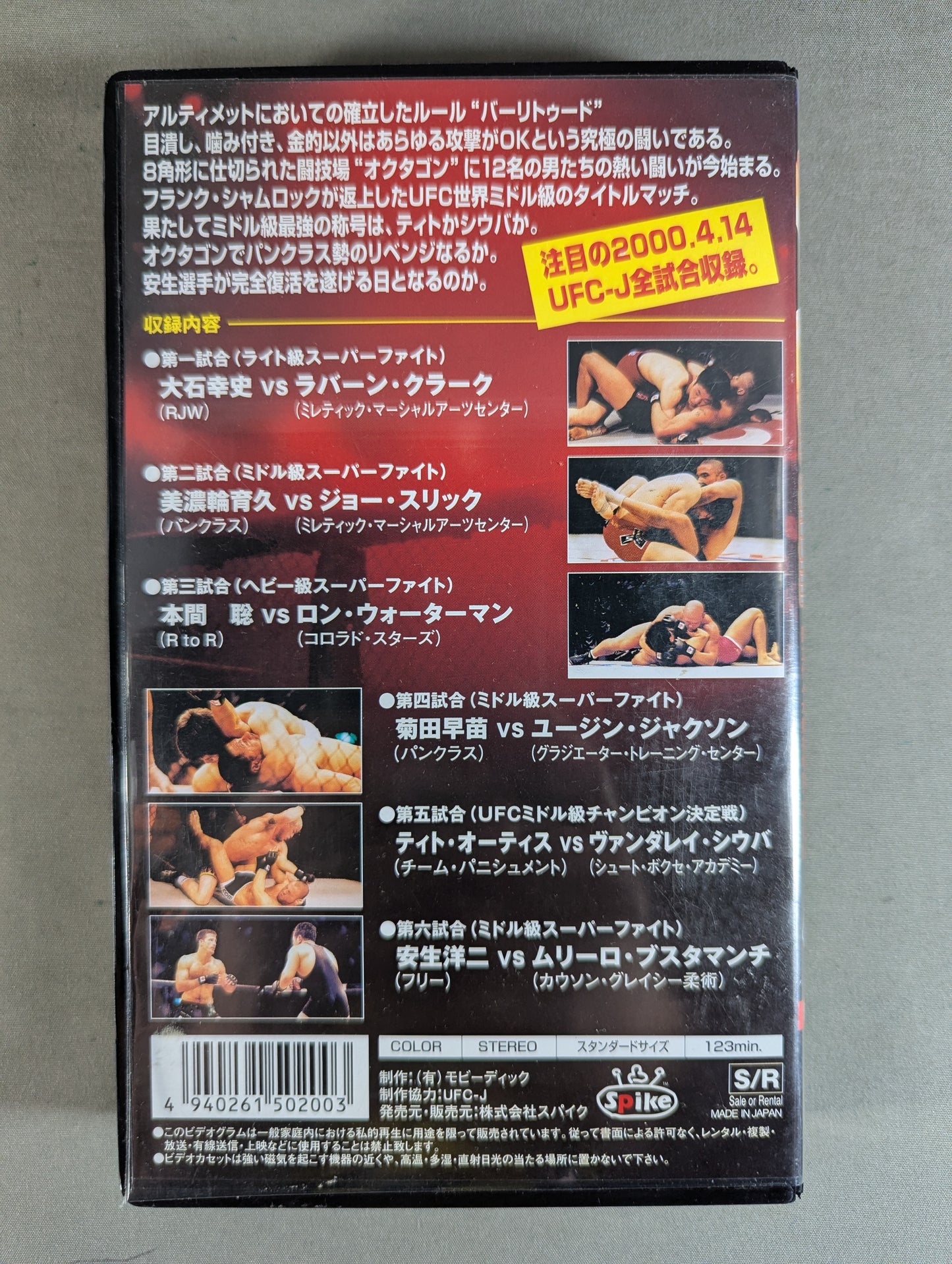 THE ULTIMATE FIGHTING CHAMPIONSHIP JAPAN 2000.4.14