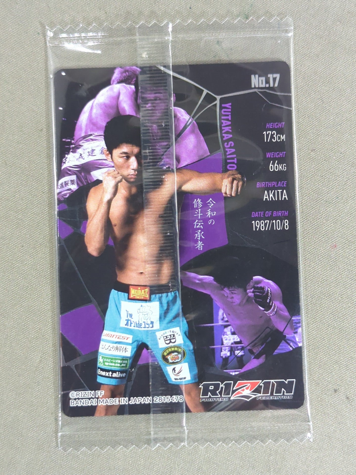 RIZIN ウエハースカード 2025 斎藤裕