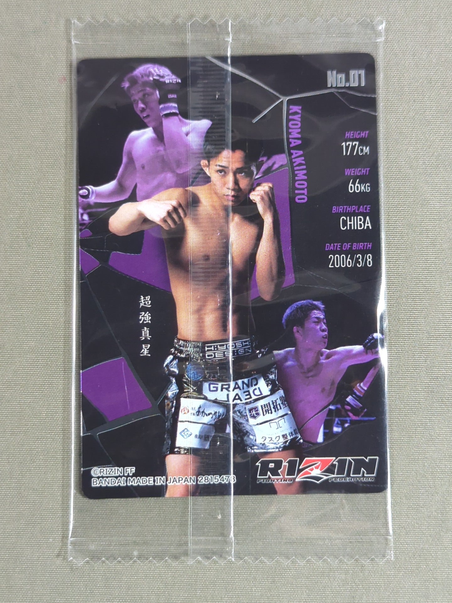 RIZIN Wafer Card 2025 Akimoto Koma