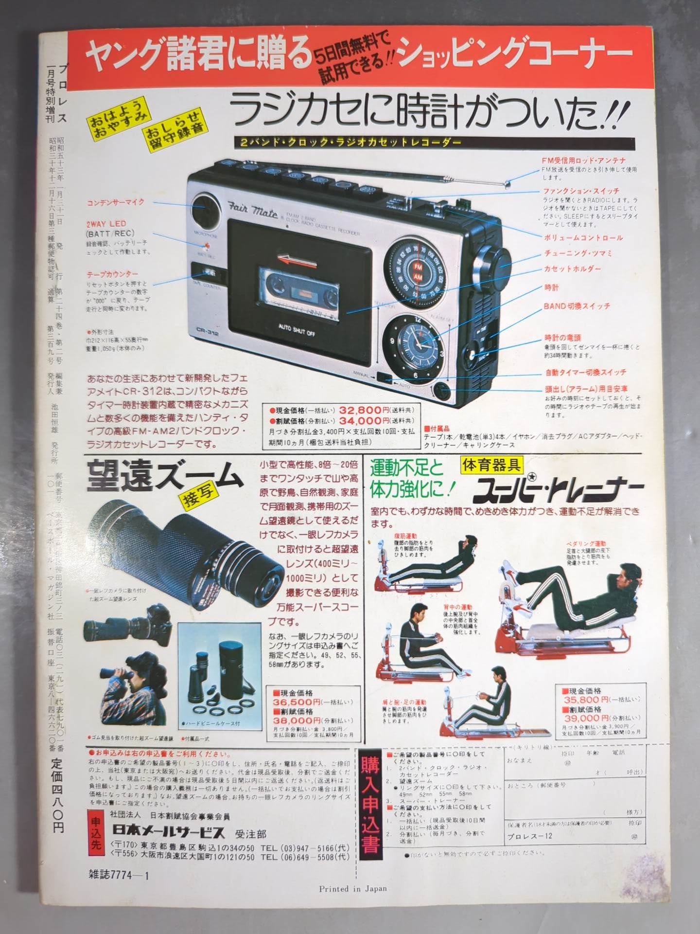 Monthly Pro Wrestling January 1978 issue supplement