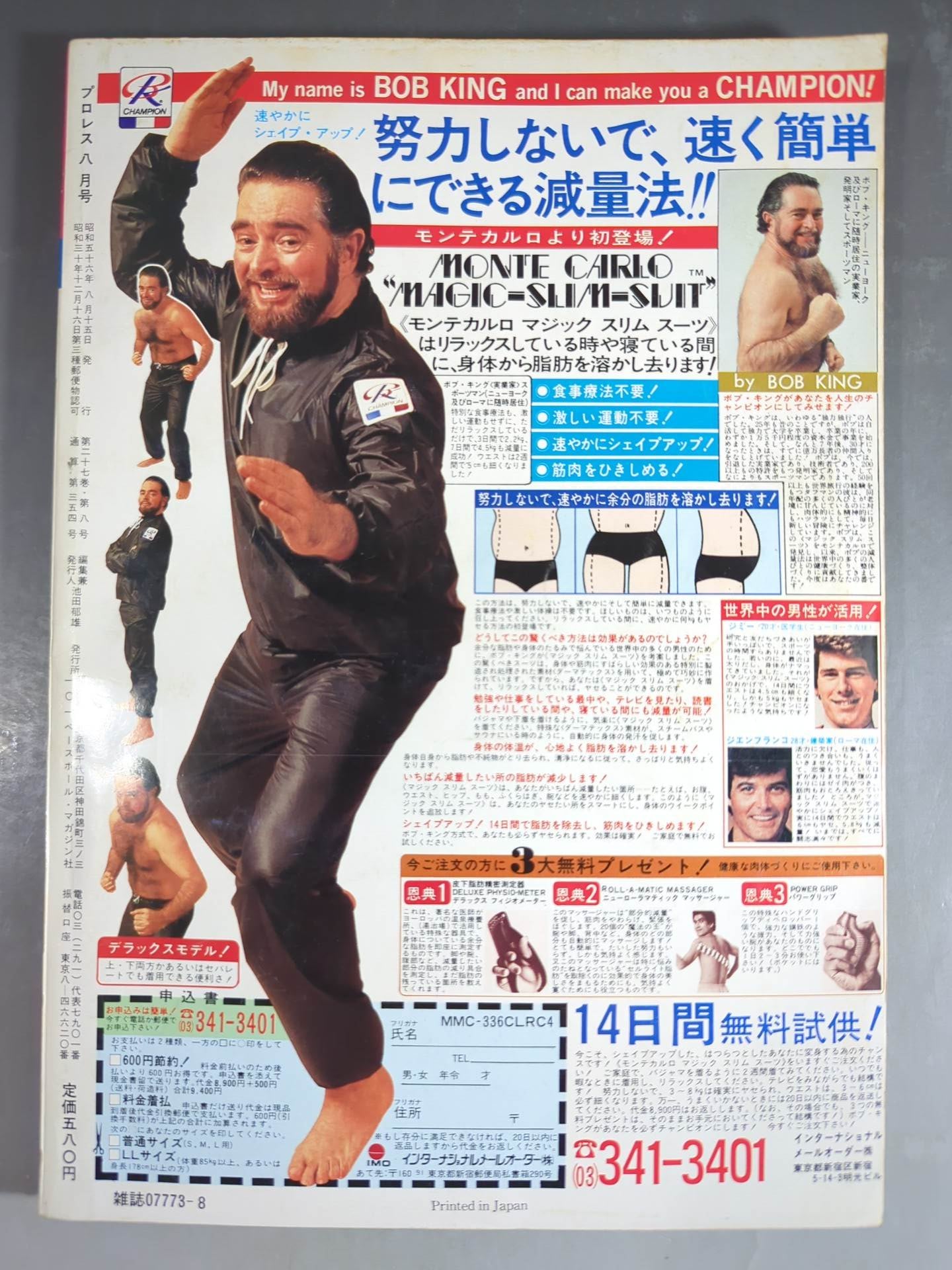 Monthly Pro Wrestling August 1981 issue