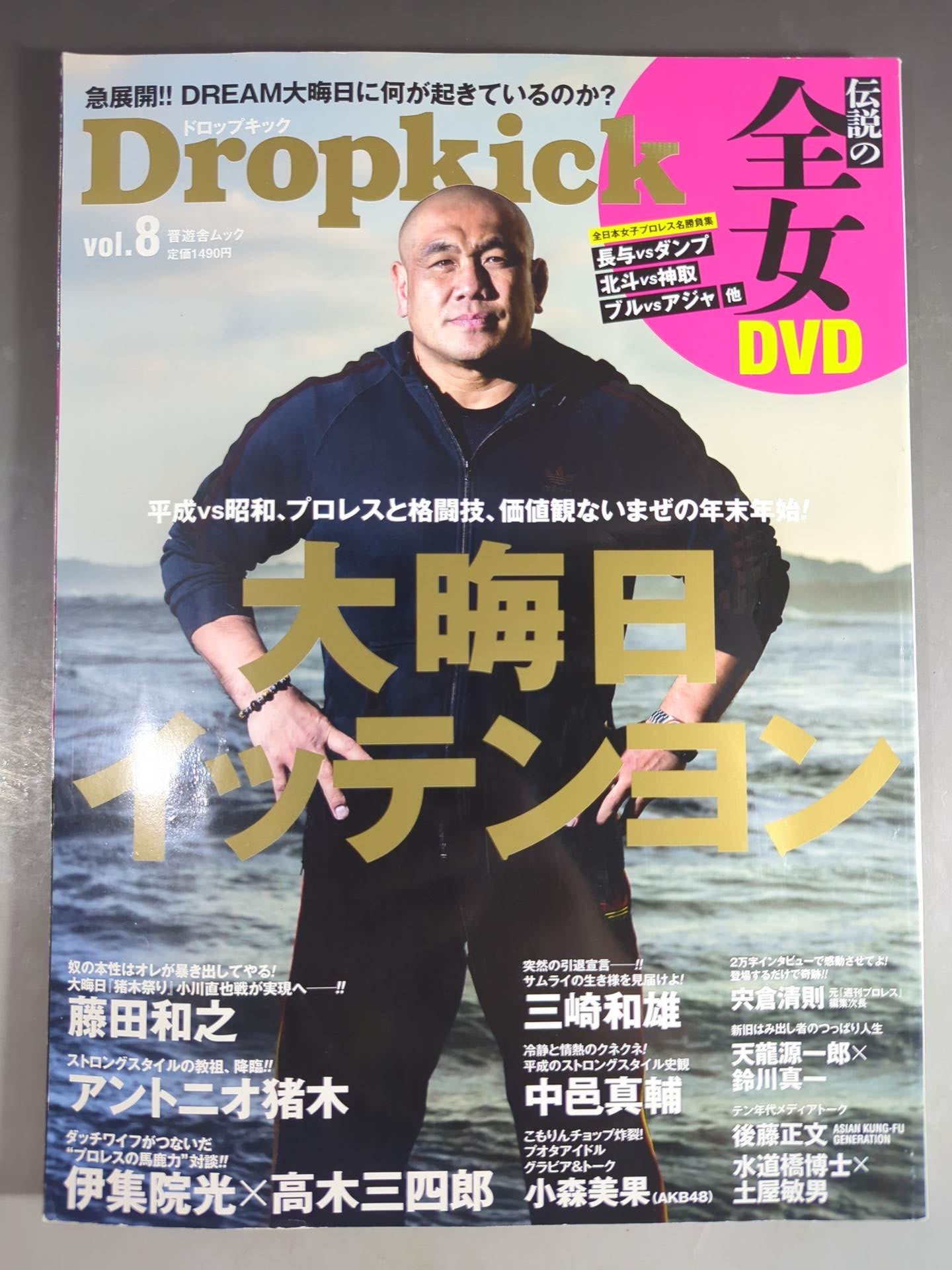 【超貴重！「DVD版紙プロ記事が付録】雑誌「Dropkick」五味表紙号 Dropkick ドロップキック Vol.8 – 闘道館