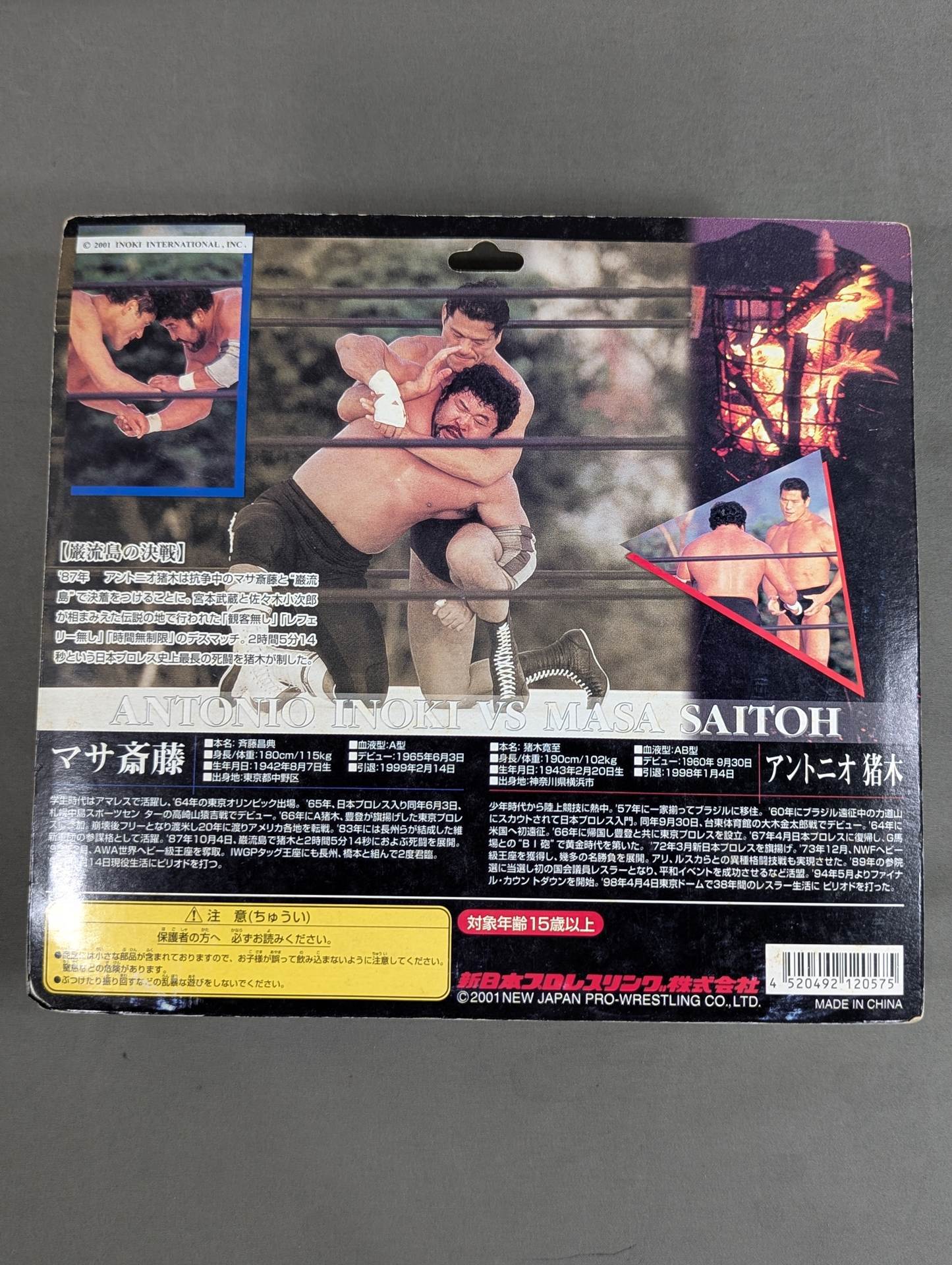 ★ The Battle ★ of Iwaru Island Antonio Inoki vs Masa Saito