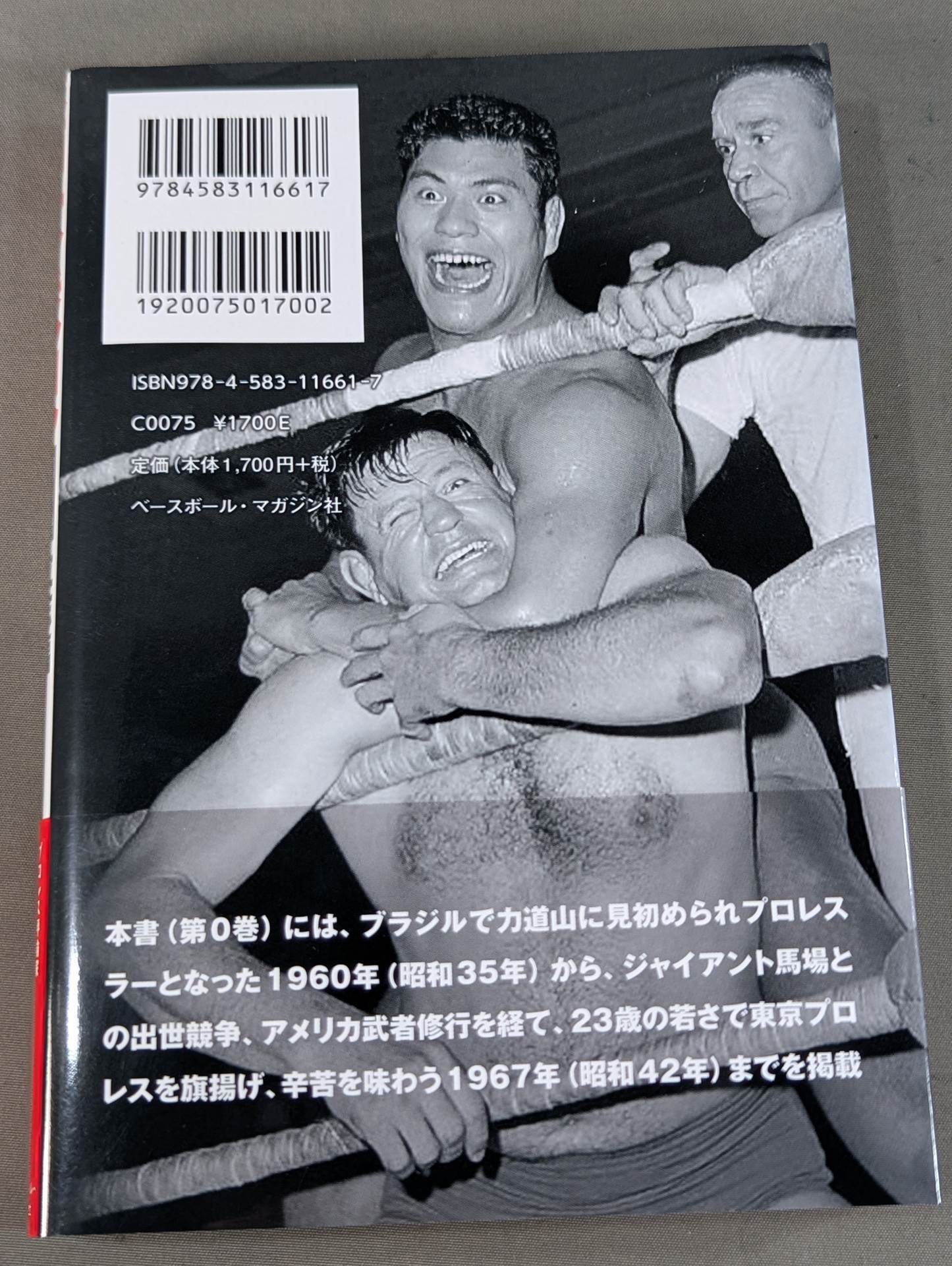 Inoki Senki Vol. 0 Rikushi Edition
