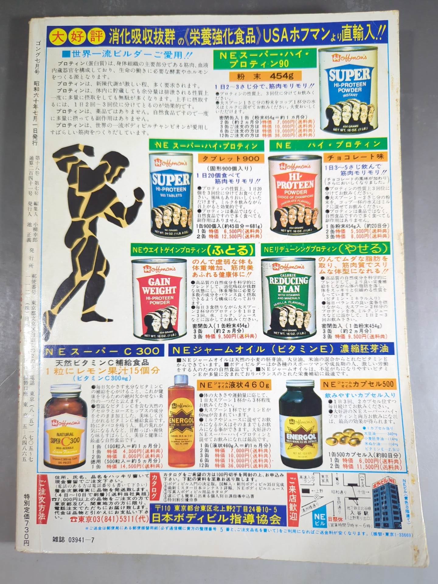 月刊ゴングVol.18 No.7