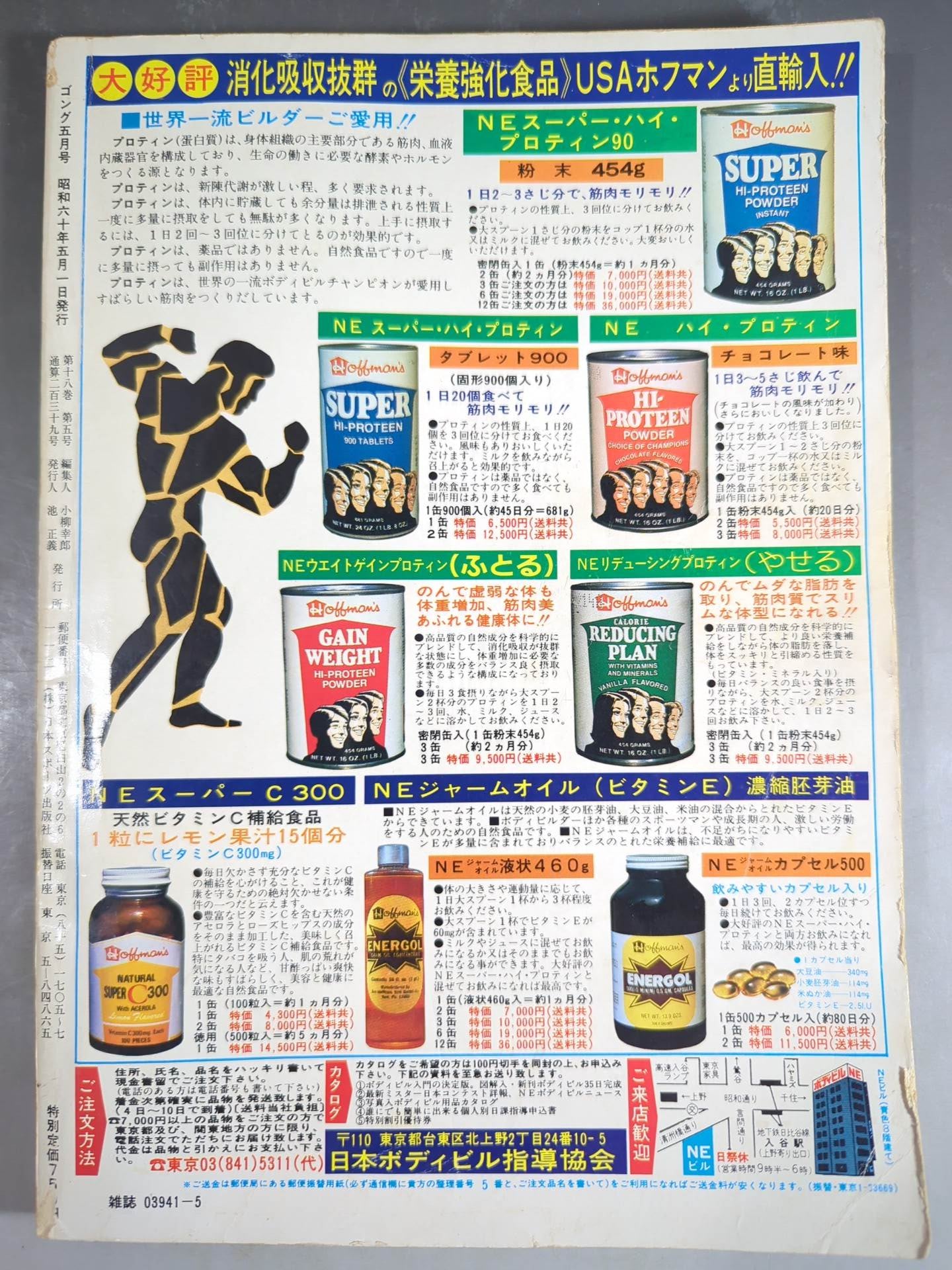 月刊ゴングVol.18 No.5