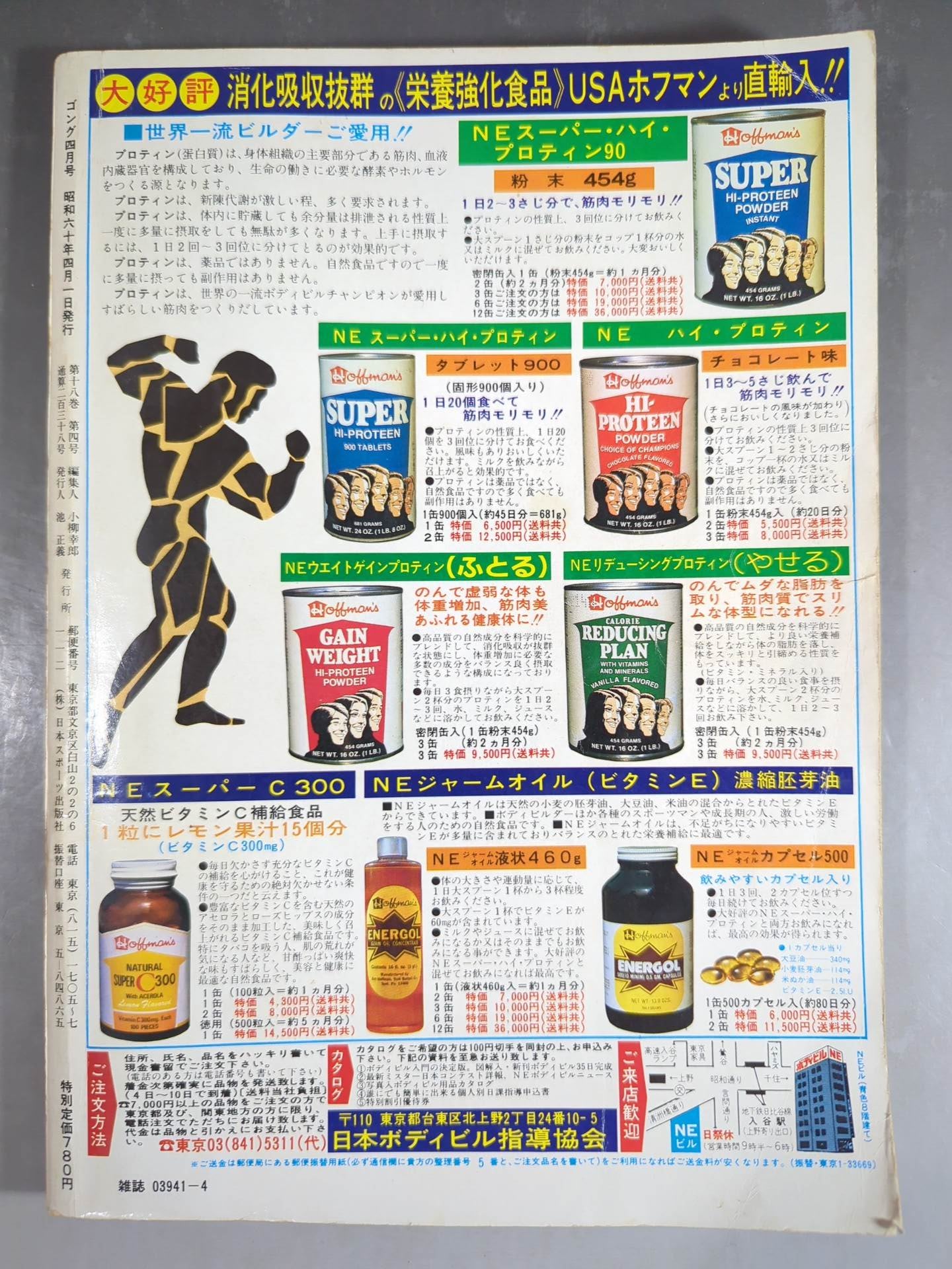 月刊ゴングVol.18 No.4