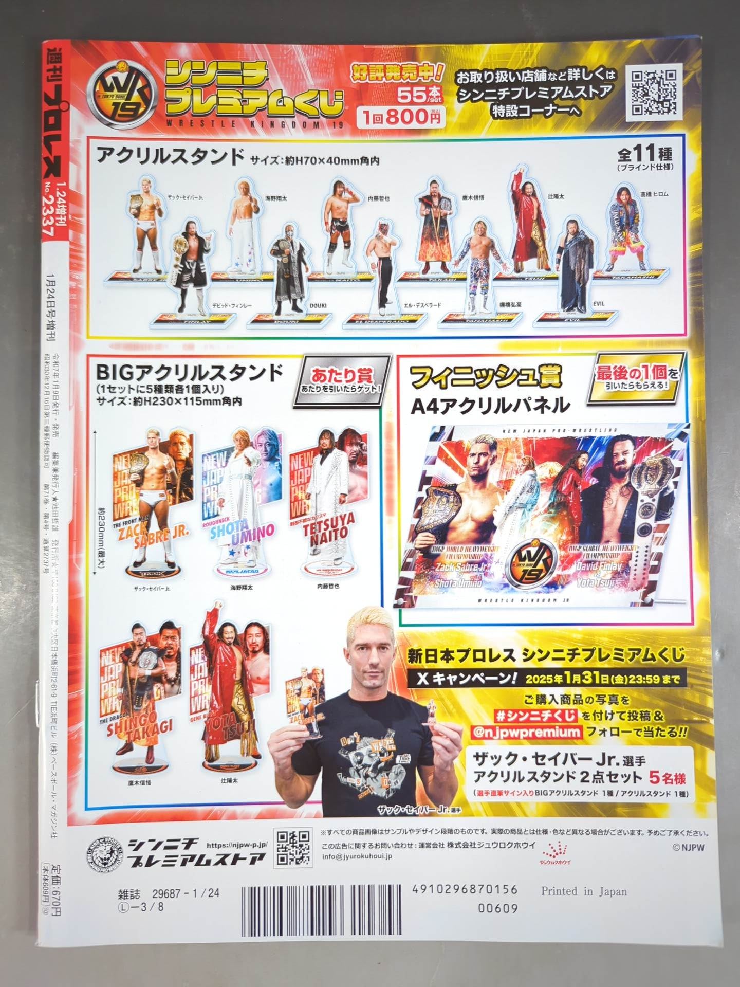 週刊プロレス2337
