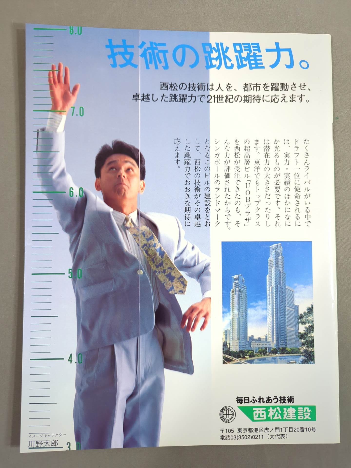 SWS / レッスル・フェスト IN TOKYO DOME