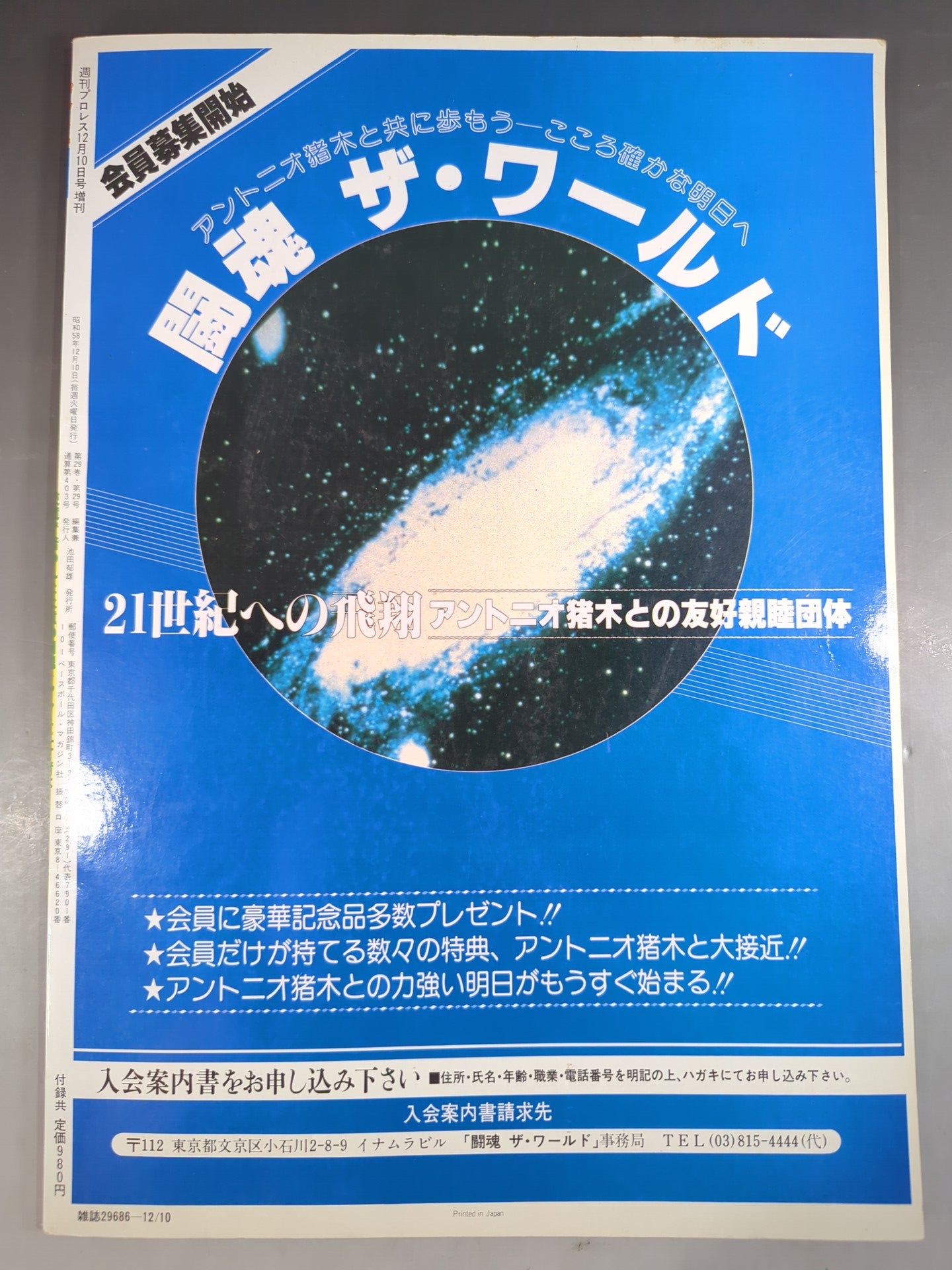 Weekly Pro Wrestling Supplement 403 " Antonio Inoki "